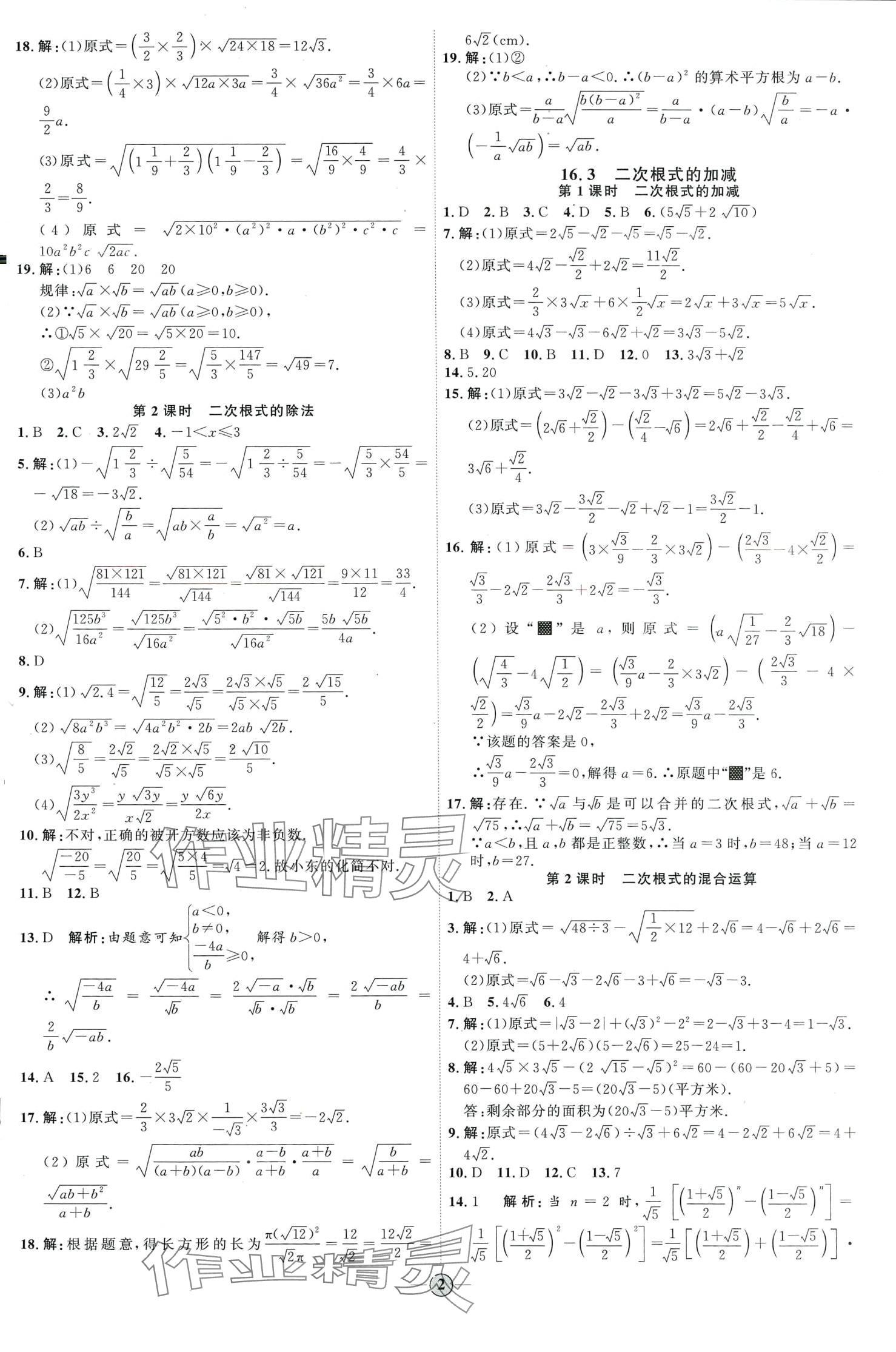 2024年优加学案课时通八年级数学下册人教版 第2页