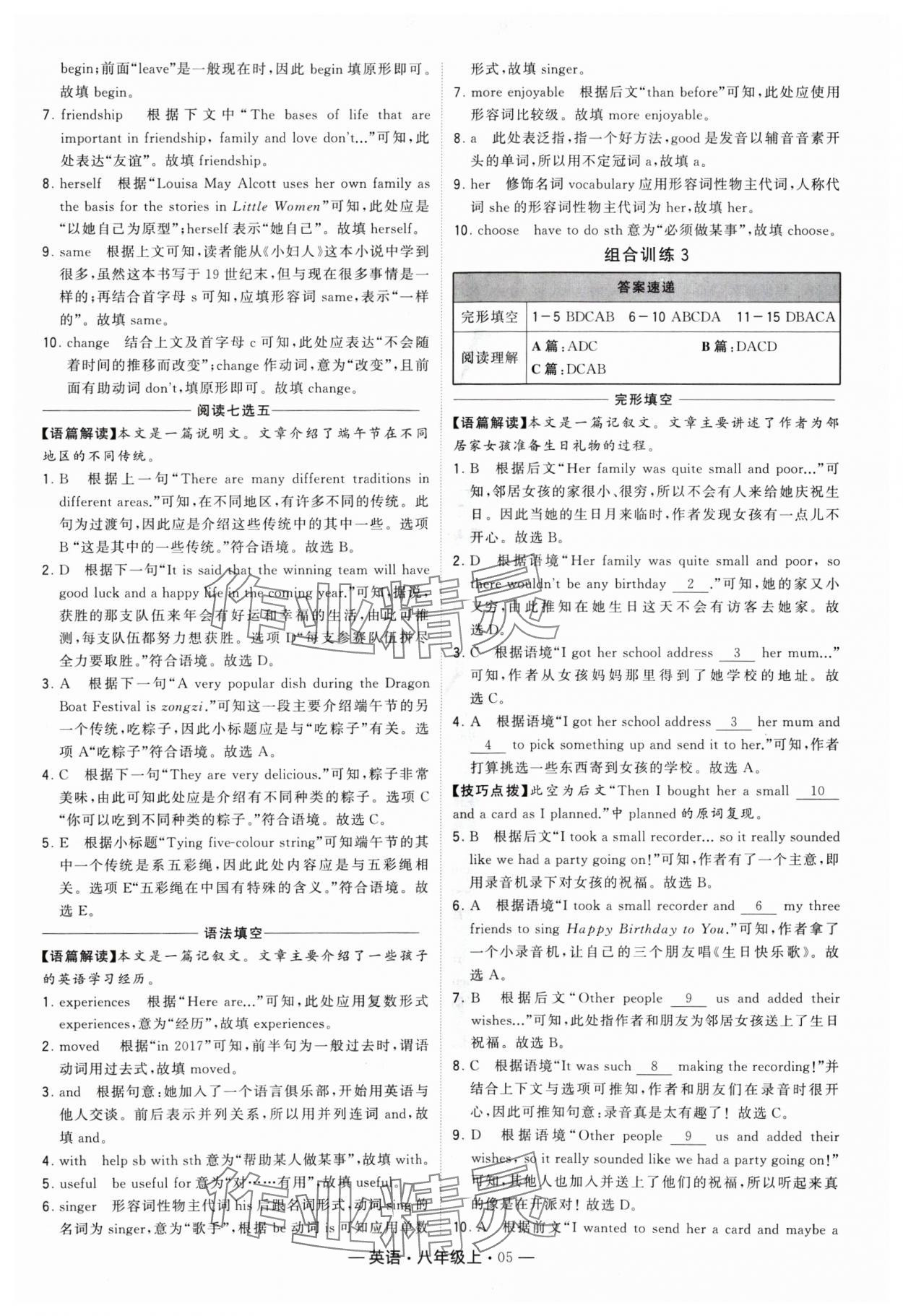 2024年學霸組合訓練八年級英語上冊譯林版 參考答案第5頁