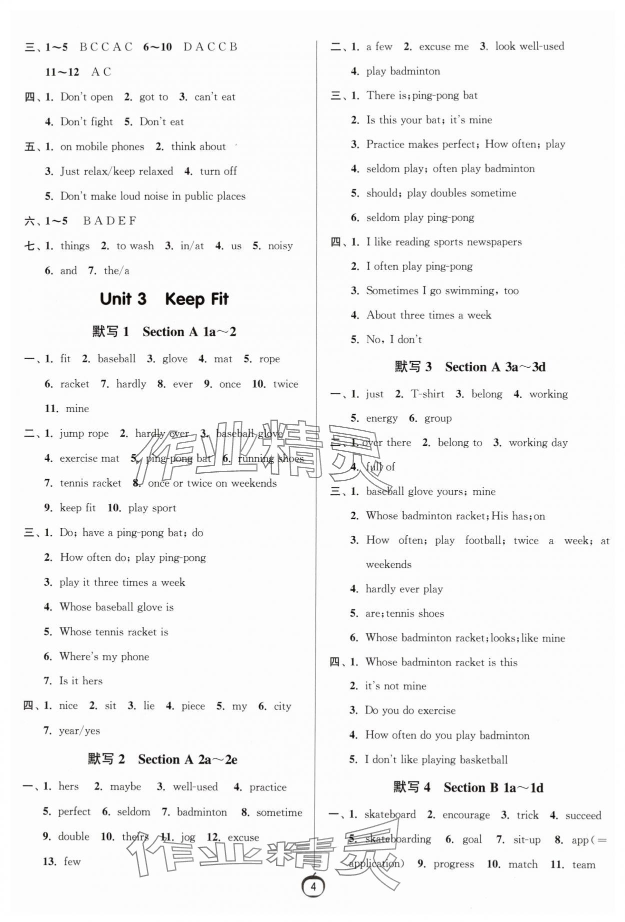 2025年春雨教育默寫高手七年級英語下冊人教版&nbsp;第4頁