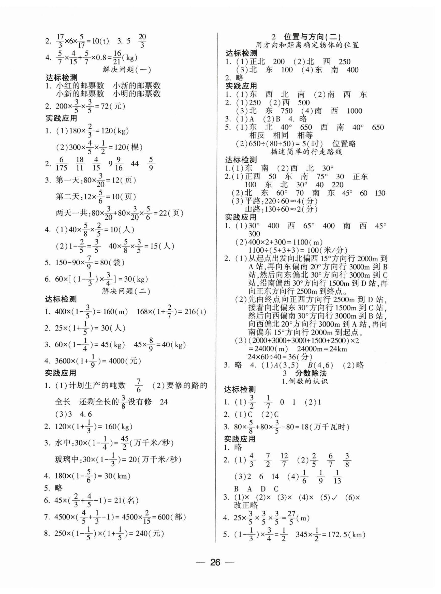 2024年新课标两导两练高效学案六年级数学上册人教版 第2页