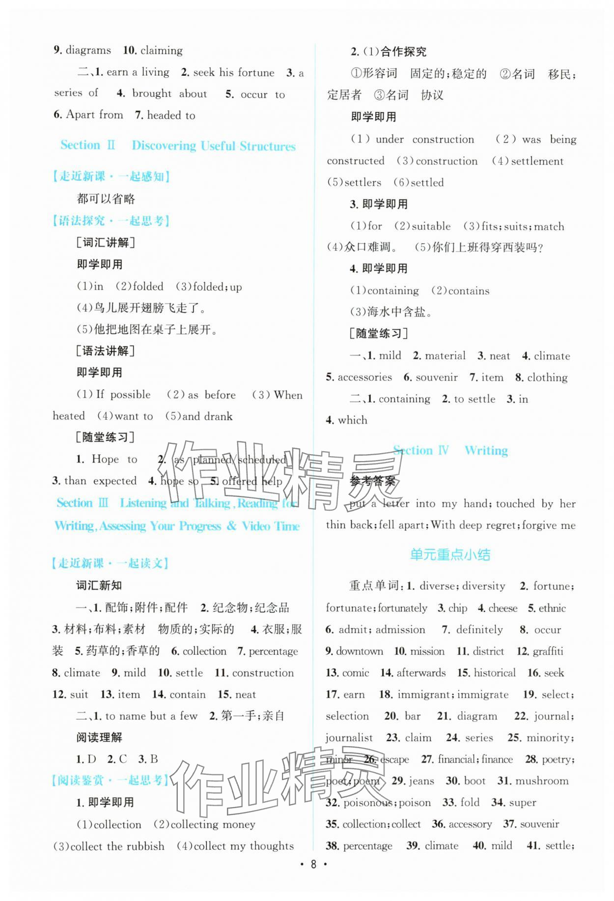 2025年高中同步測控優化設計高中英語必修第三冊人教版增強版 參考答案第7頁