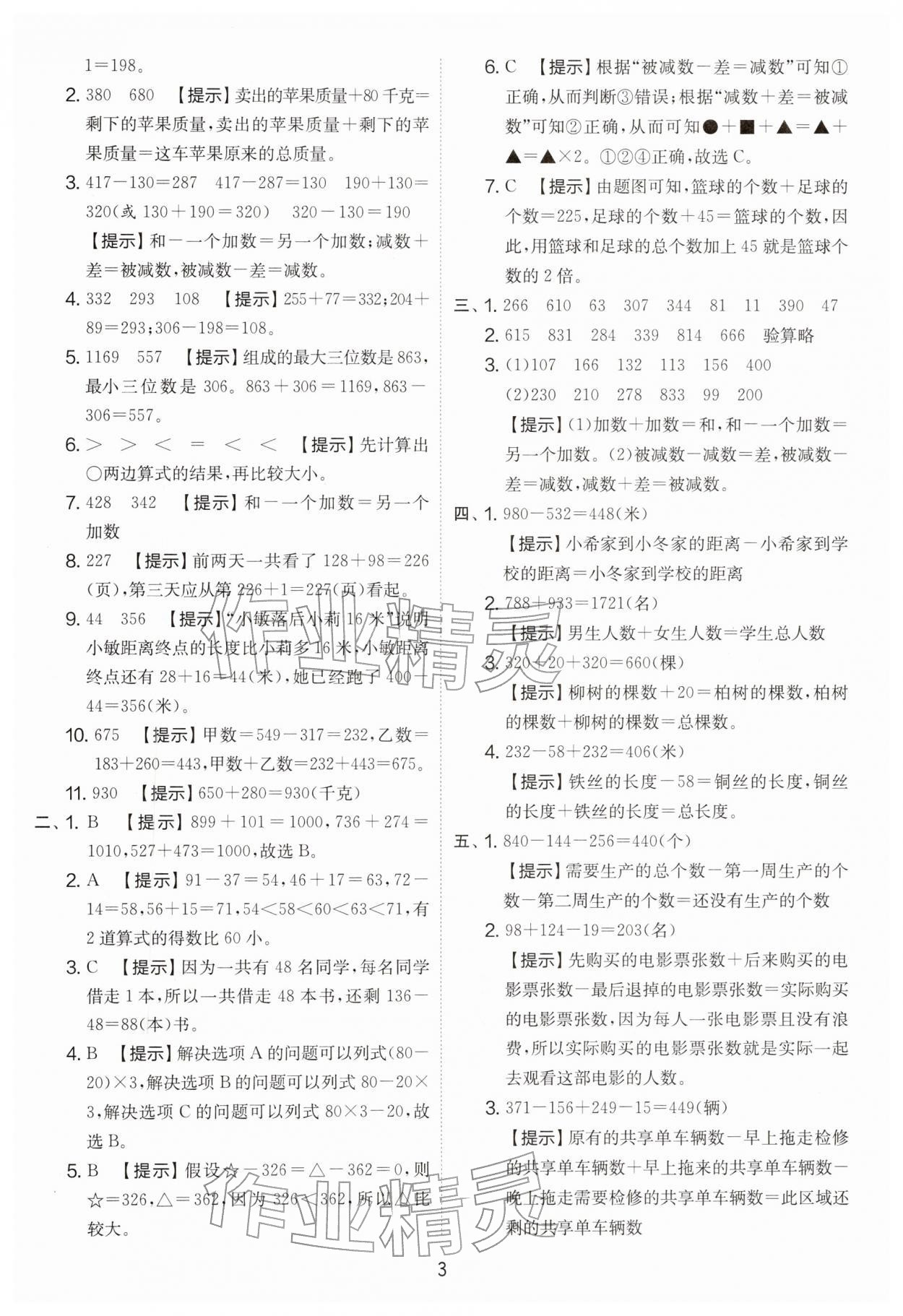 2026年实验班提优大考卷三年级数学下册苏教版&nbsp;第3页