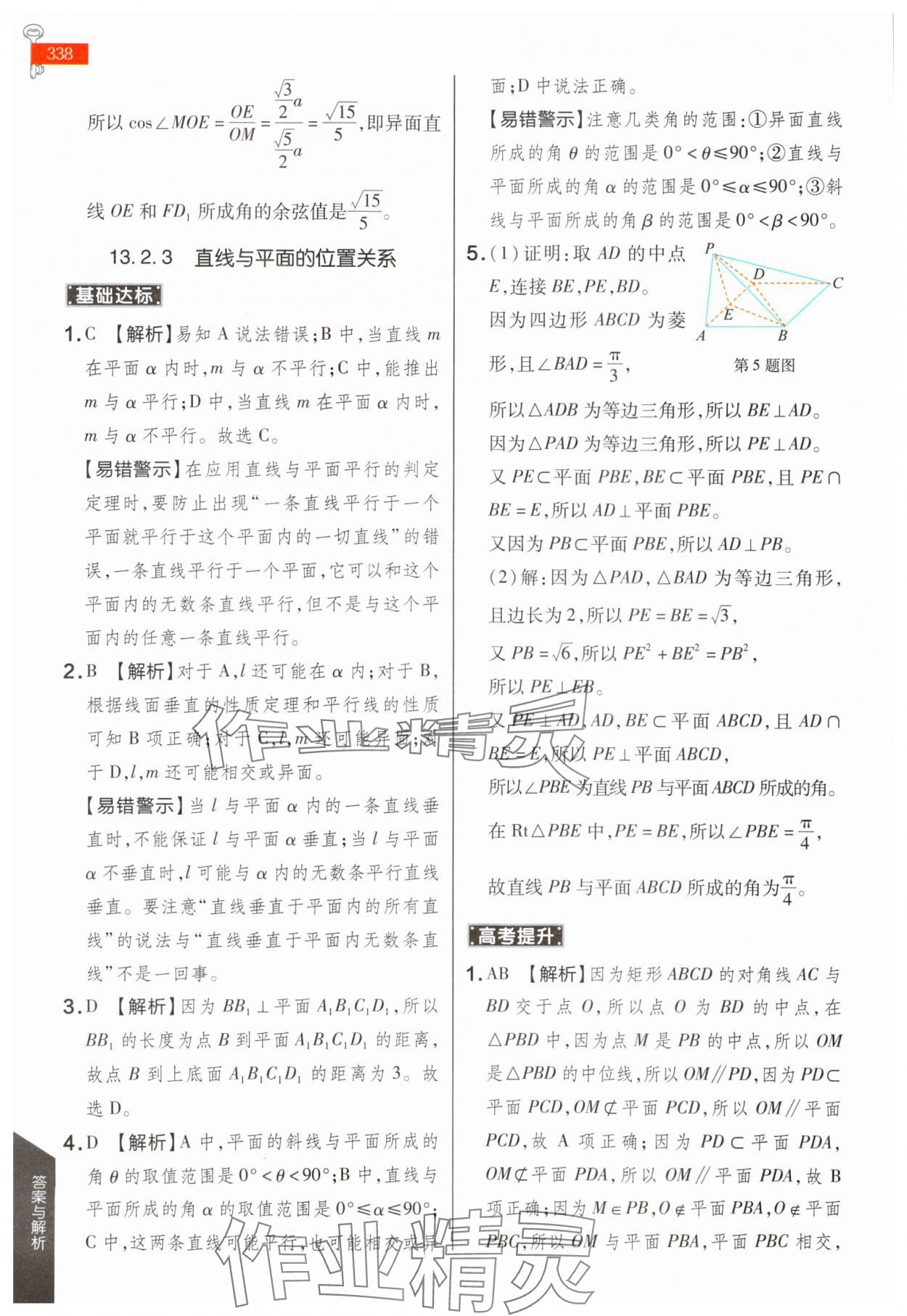 2024年教材課本高中數(shù)學(xué)必修第二冊蘇教版 第32頁