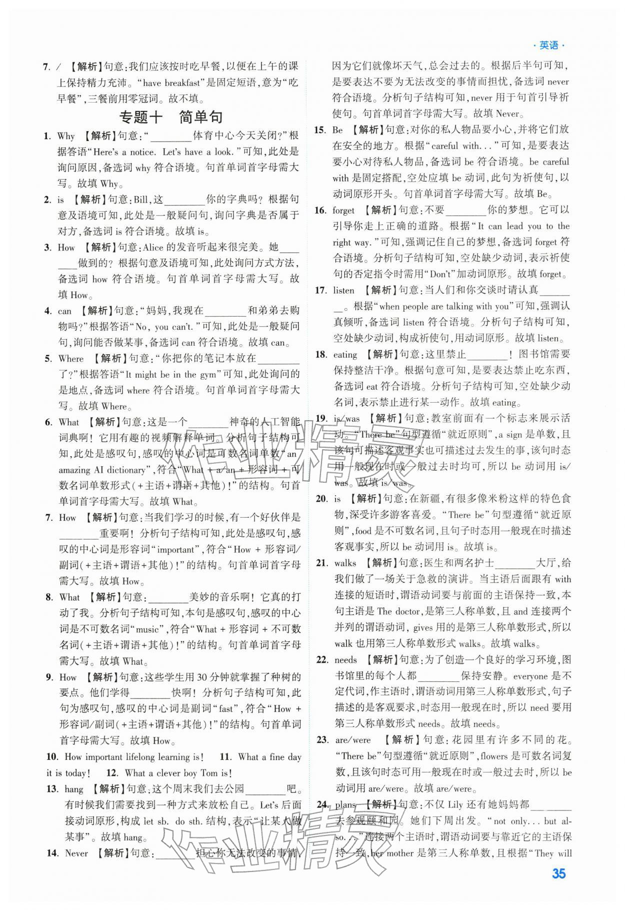 2026年高效复习新疆中考英语&nbsp;参考答案第35页