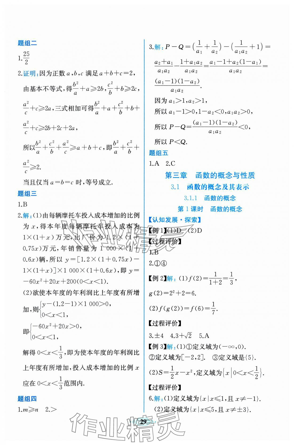 2024年同步解析與測評學(xué)考練高中數(shù)學(xué)必修第一冊人教版 第9頁