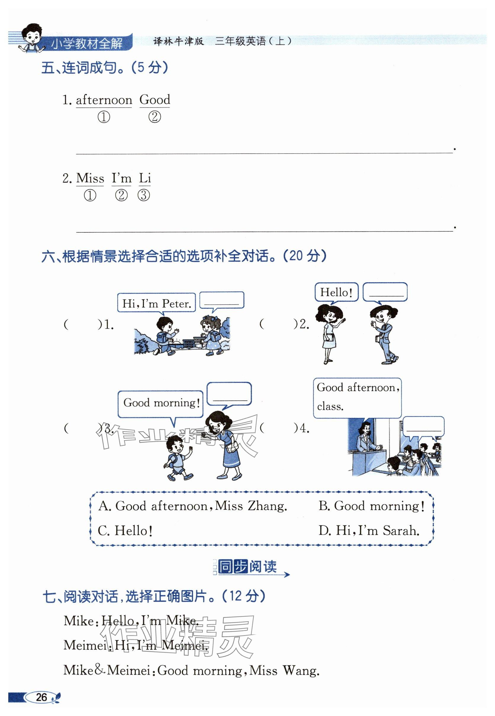 2025年教材課本三年級英語上冊譯林版 參考答案第26頁