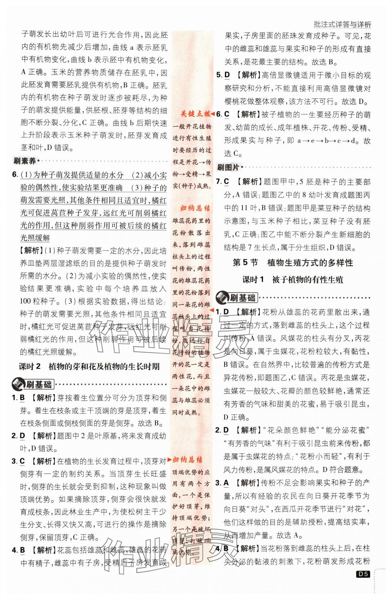 2024年初中必刷題七年級(jí)科學(xué)下冊(cè)浙教版浙江專版 第5頁(yè)