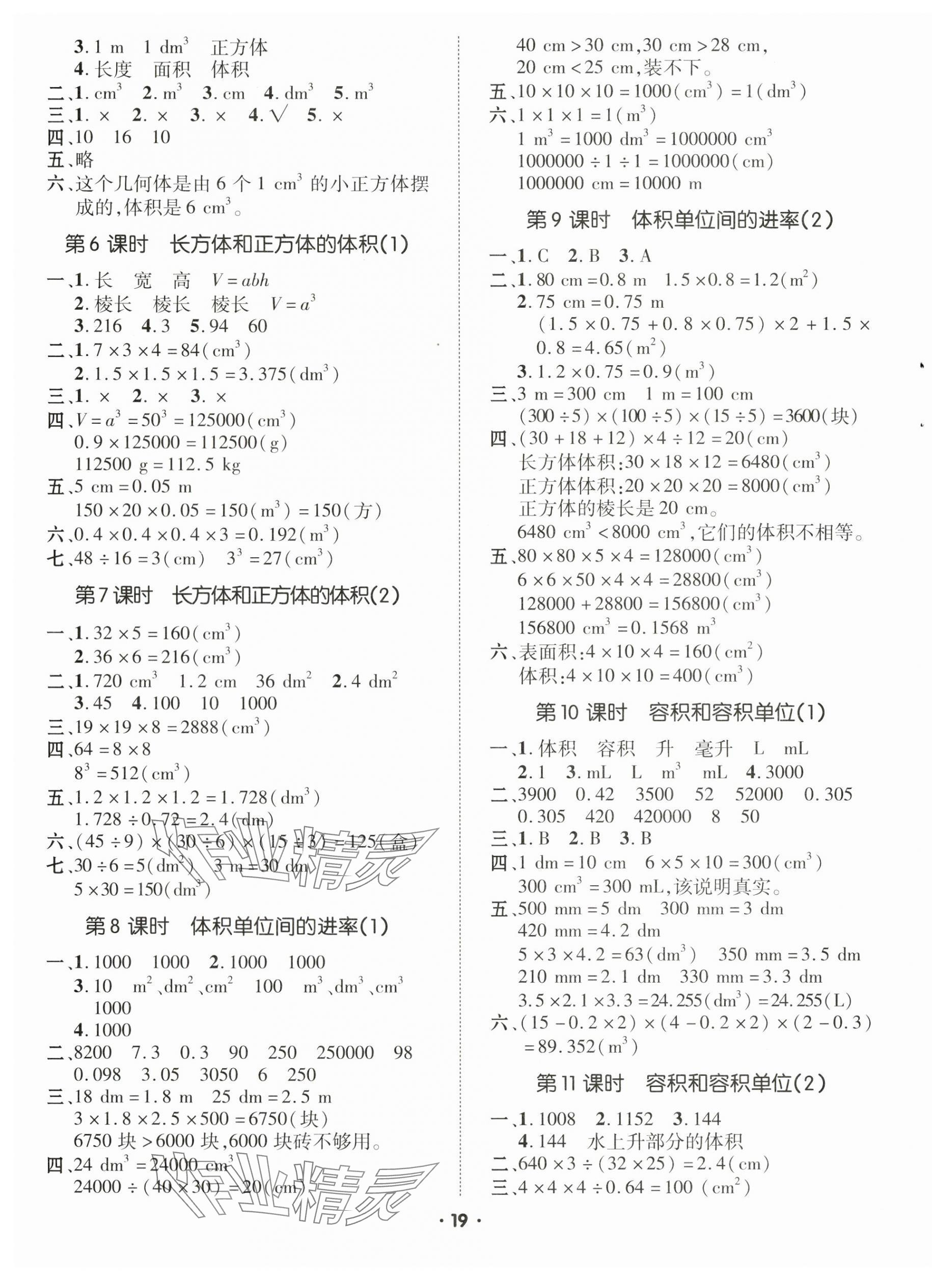 2024年高分突破創優100五年級數學下冊人教版 參考答案第3頁