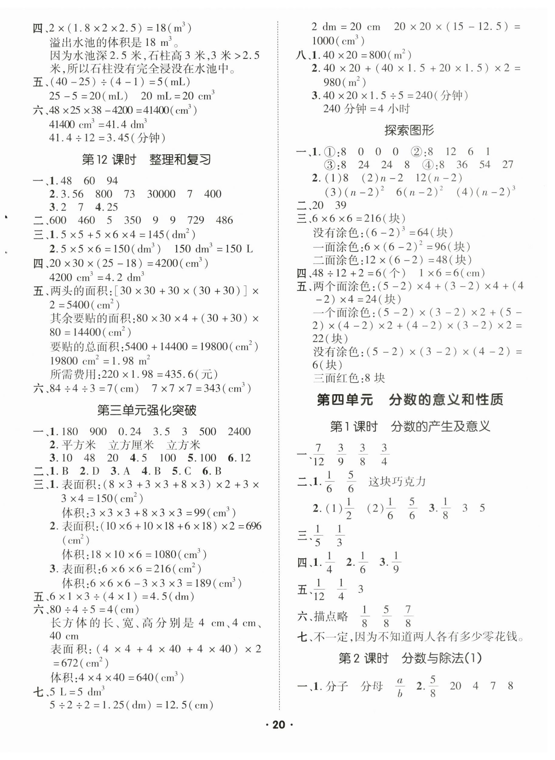 2024年高分突破創(chuàng)優(yōu)100五年級數(shù)學(xué)下冊人教版 參考答案第4頁