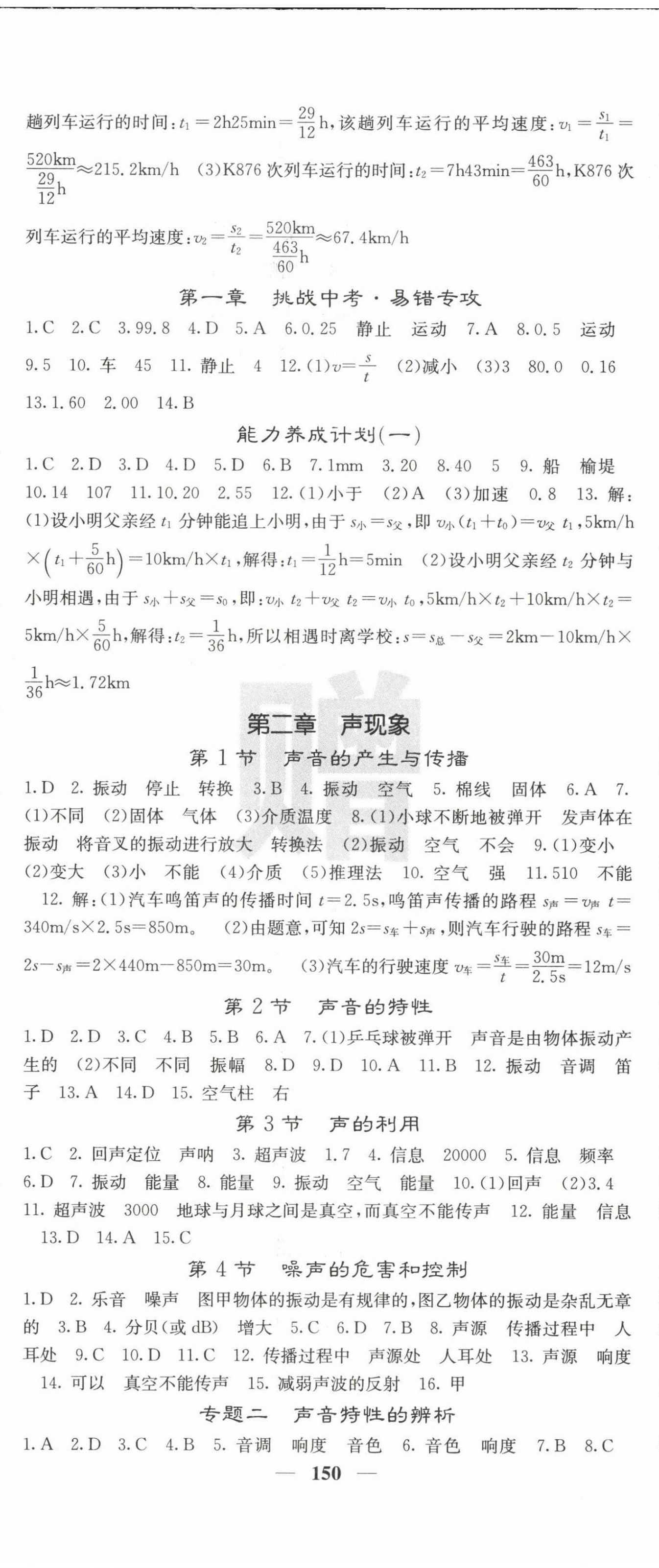 2023年名校课堂内外八年级物理上册人教版 第2页