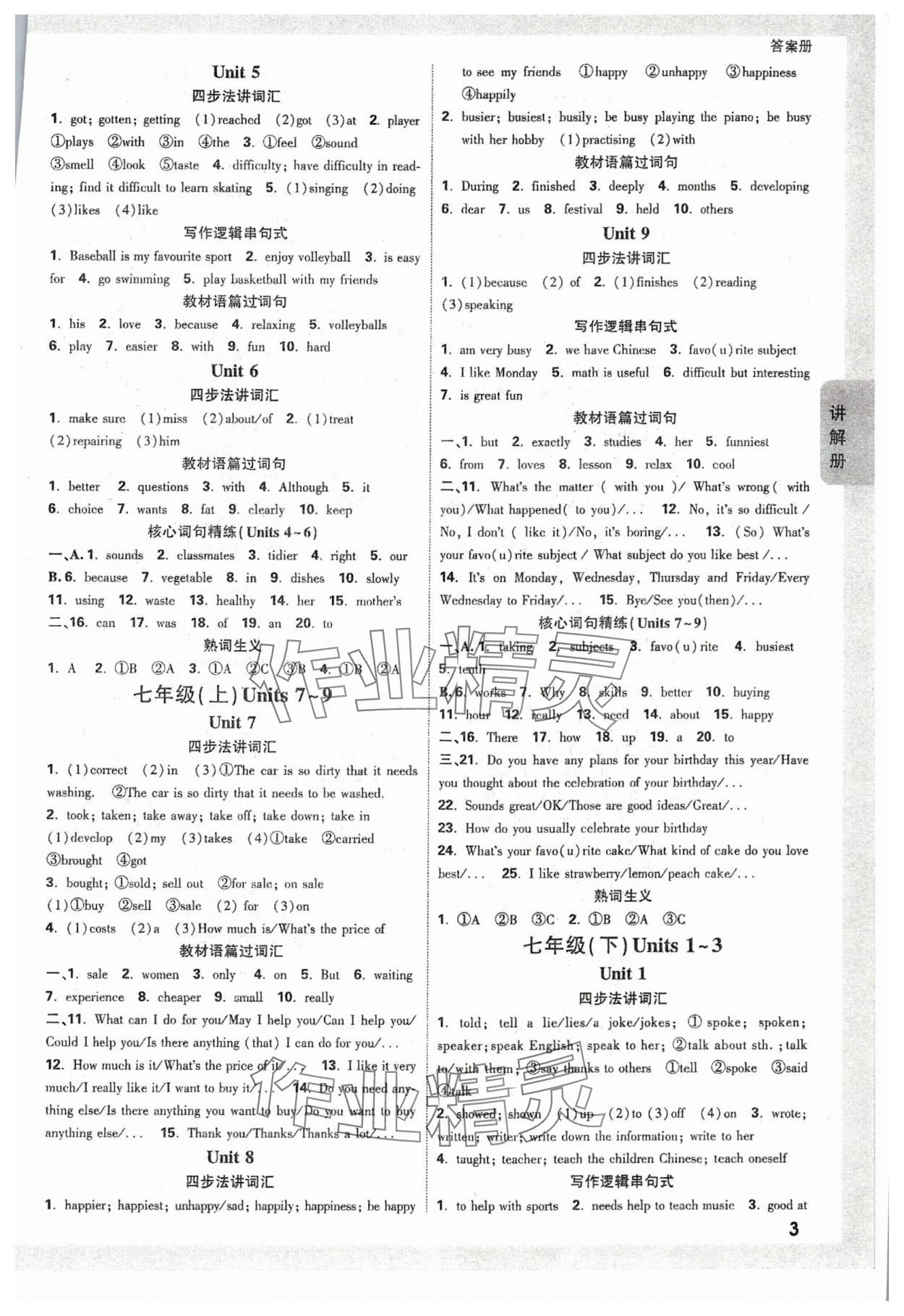 2024年中考面对面英语人教版河南专版 参考答案第2页