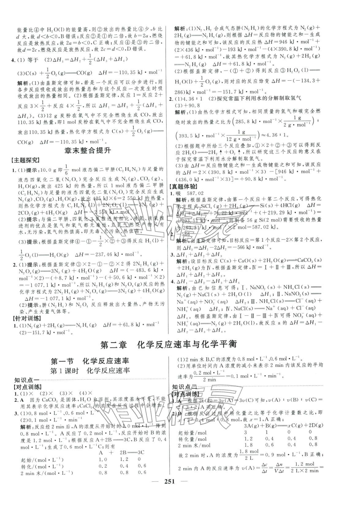 2025年三维设计高中化学选择性必修1&nbsp;第9页