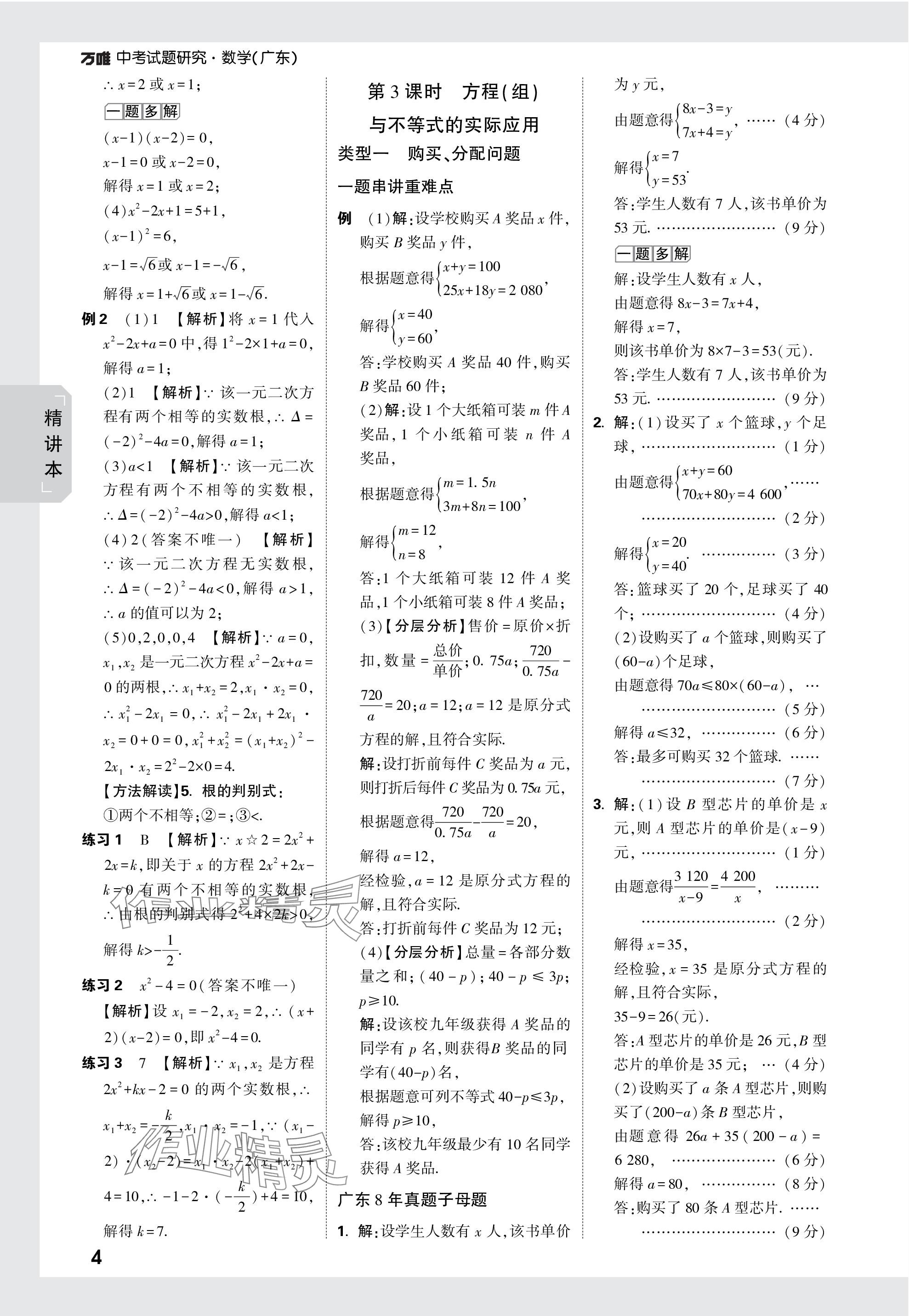 2024年万唯中考试题研究数学广东专版 参考答案第4页