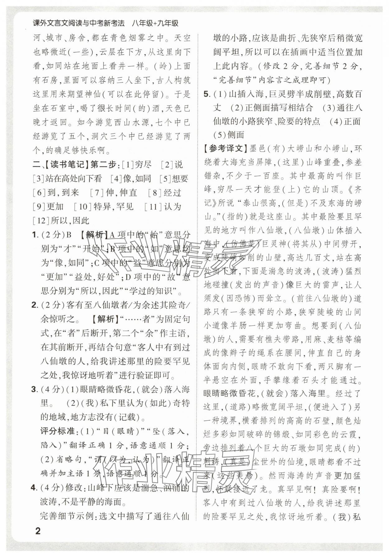 2025年万唯中考课外文言文阅读八年级语文上册人教版 第2页