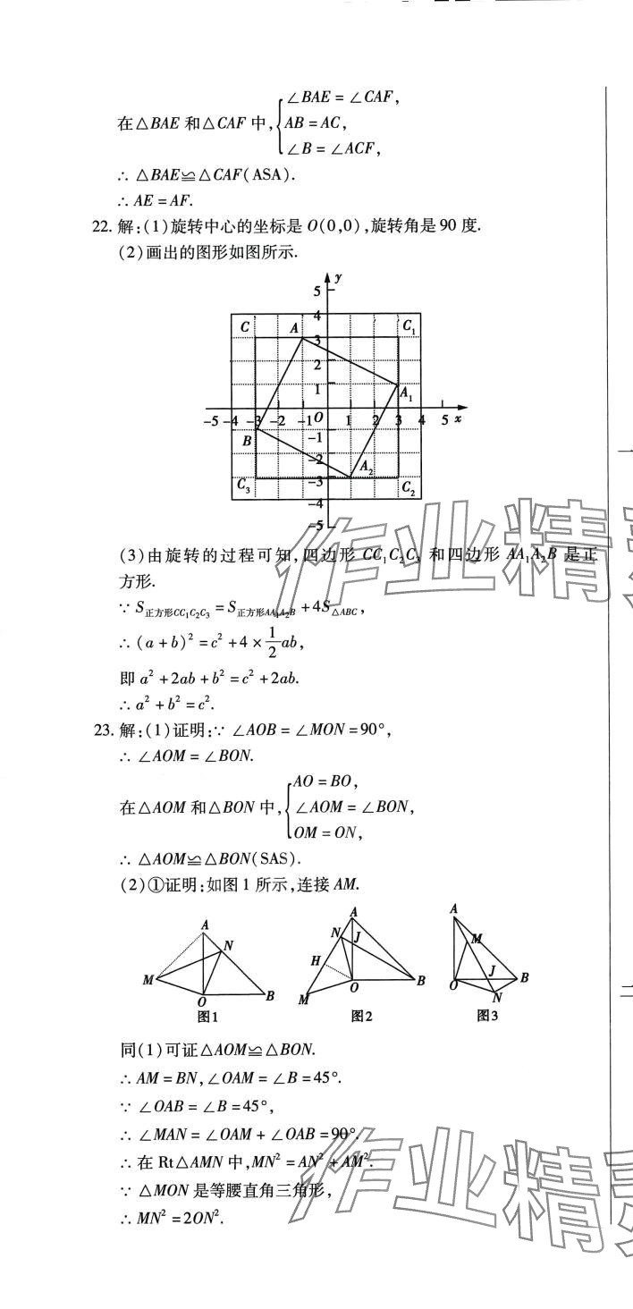 2024年全程测评试卷九年级数学全一册人教版 参考答案第13页