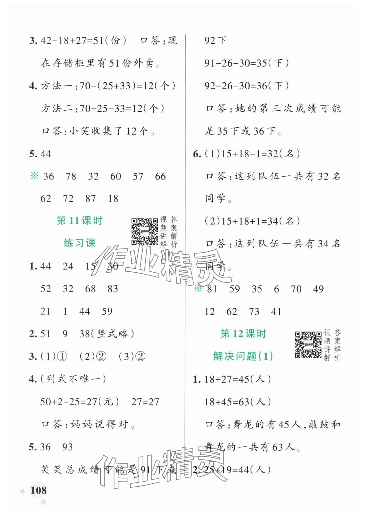 2024年小学学霸作业本二年级数学上册人教版 参考答案第8页