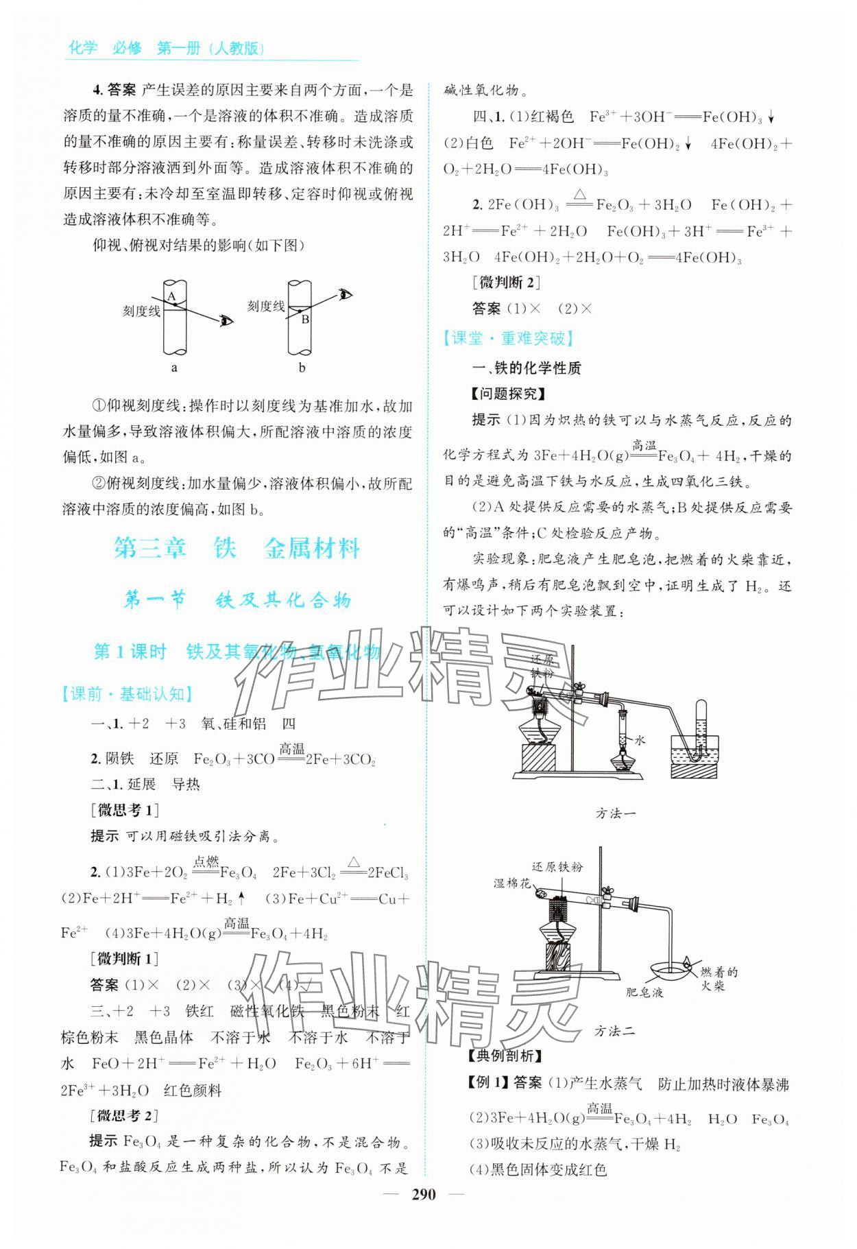 2024年高中同步測控全優(yōu)設計優(yōu)佳學案高中化學必修第一冊人教版 參考答案第20頁