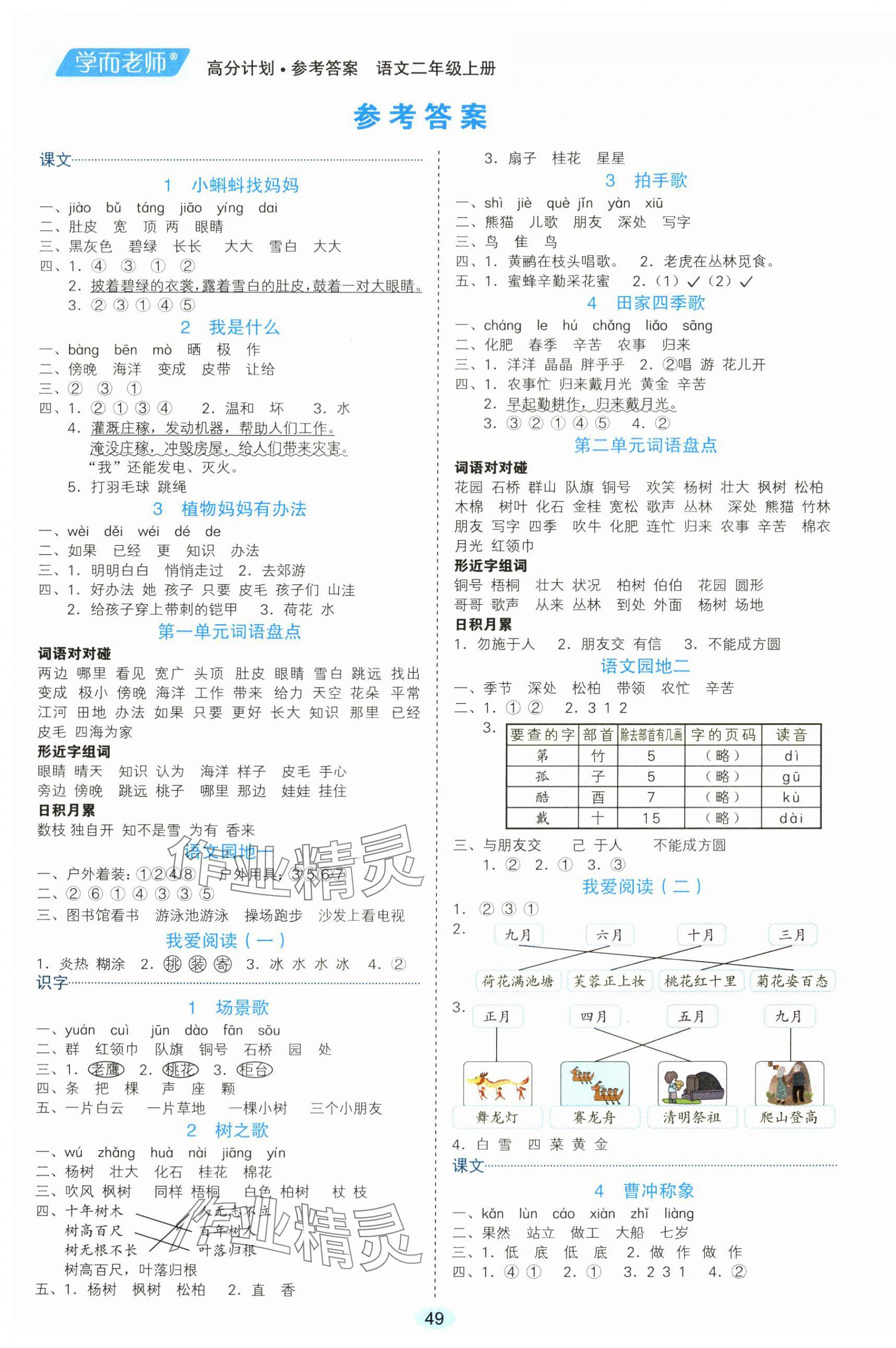 2023年高分計劃二年級語文上冊人教版 第1頁