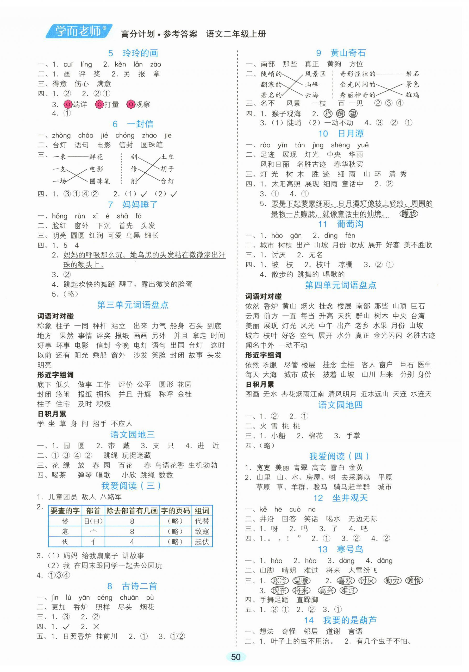 2023年高分計劃二年級語文上冊人教版 第2頁