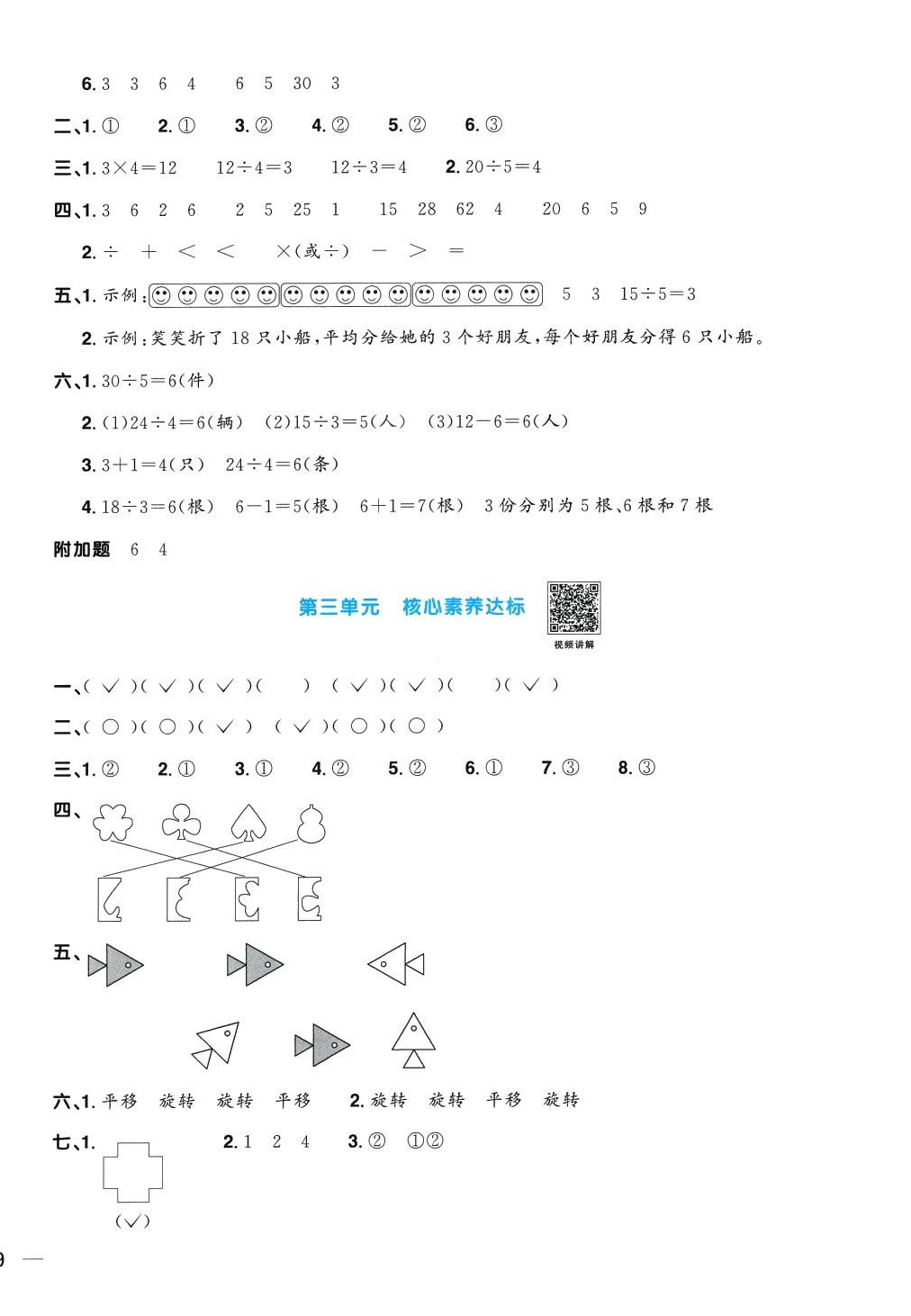 2024年陽(yáng)光同學(xué)一線名師全優(yōu)好卷二年級(jí)數(shù)學(xué)下冊(cè)人教版 第2頁(yè)