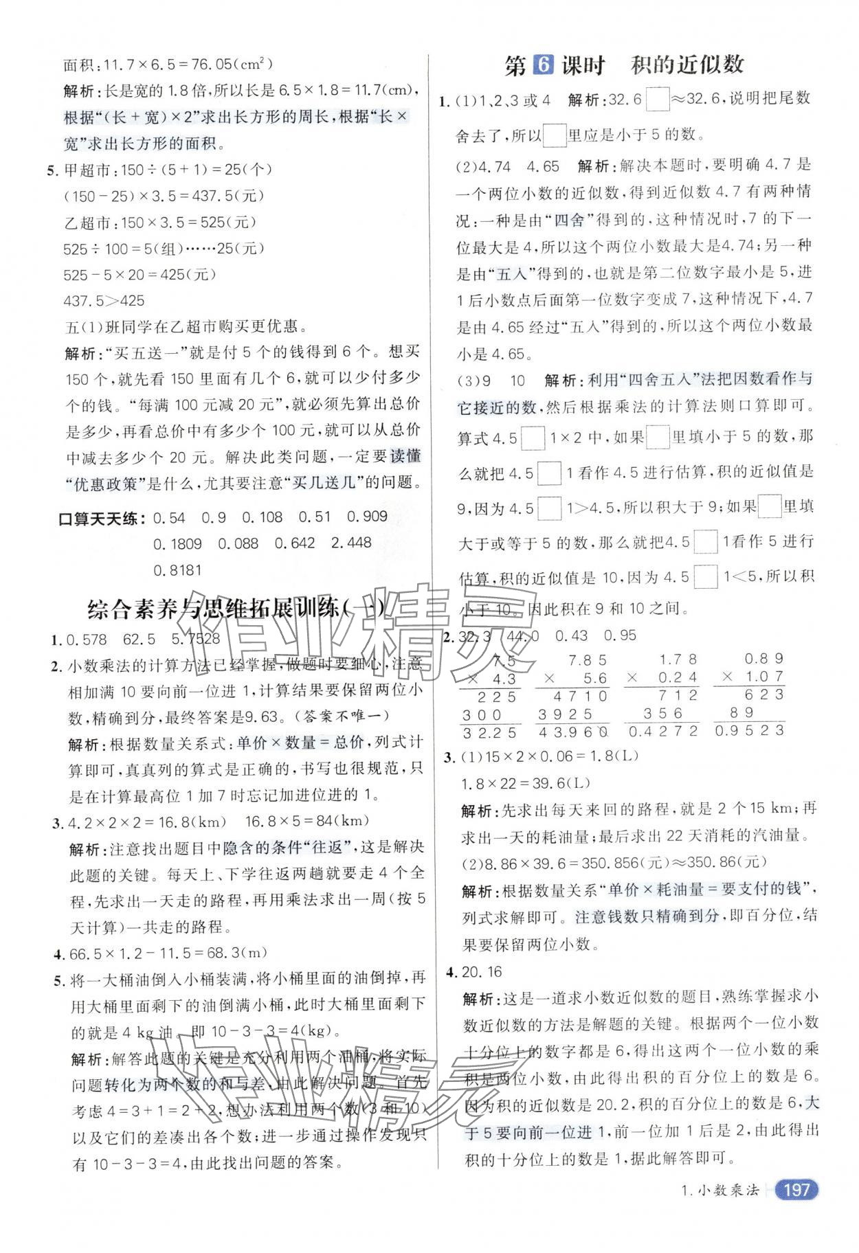 2024年核心素養(yǎng)天天練五年級數學上冊人教版 參考答案第3頁