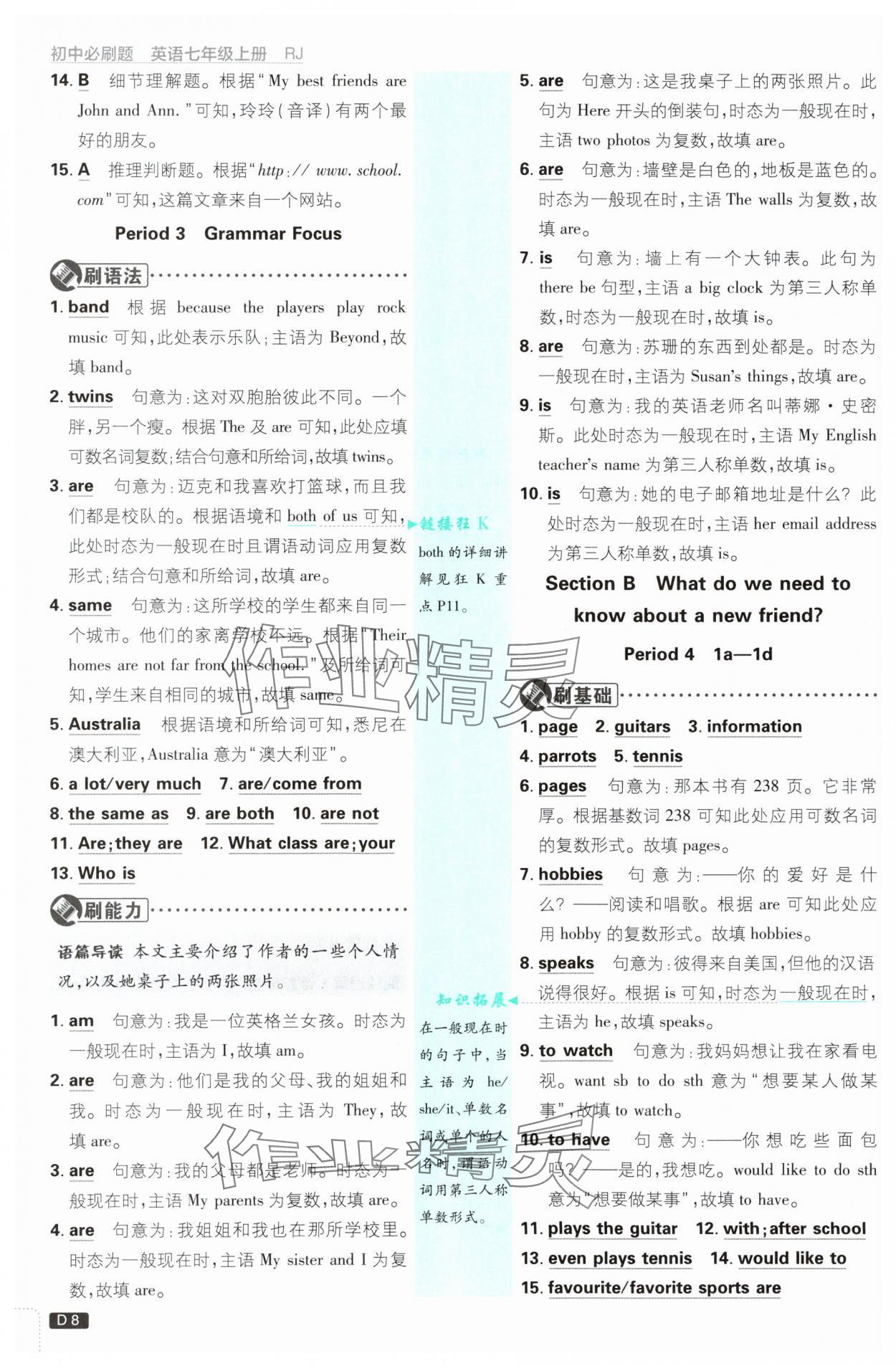 2025年初中必刷题七年级英语上册人教版&nbsp;参考答案第8页