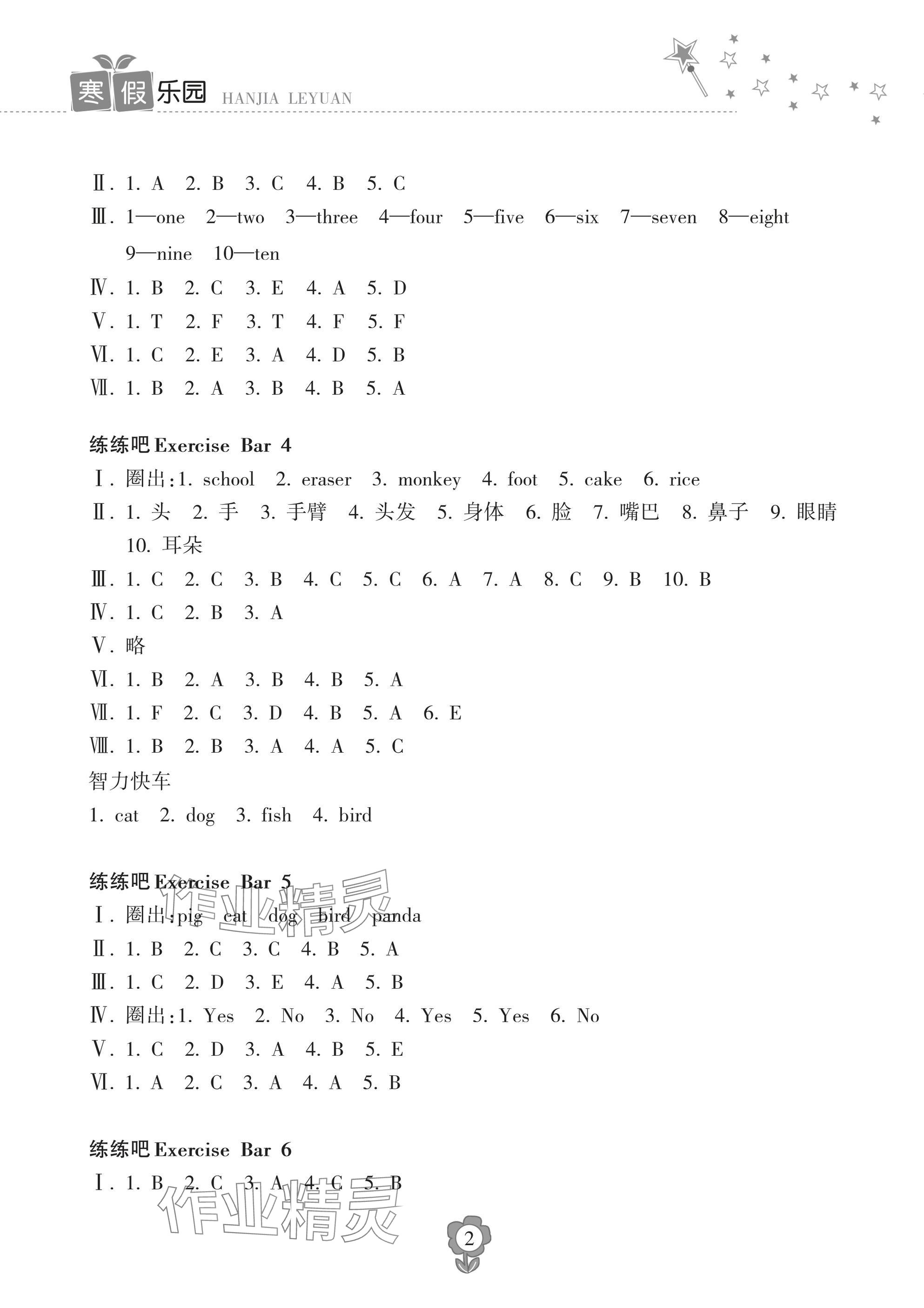 2025年寒假樂園海南出版社三年級英語 參考答案第2頁
