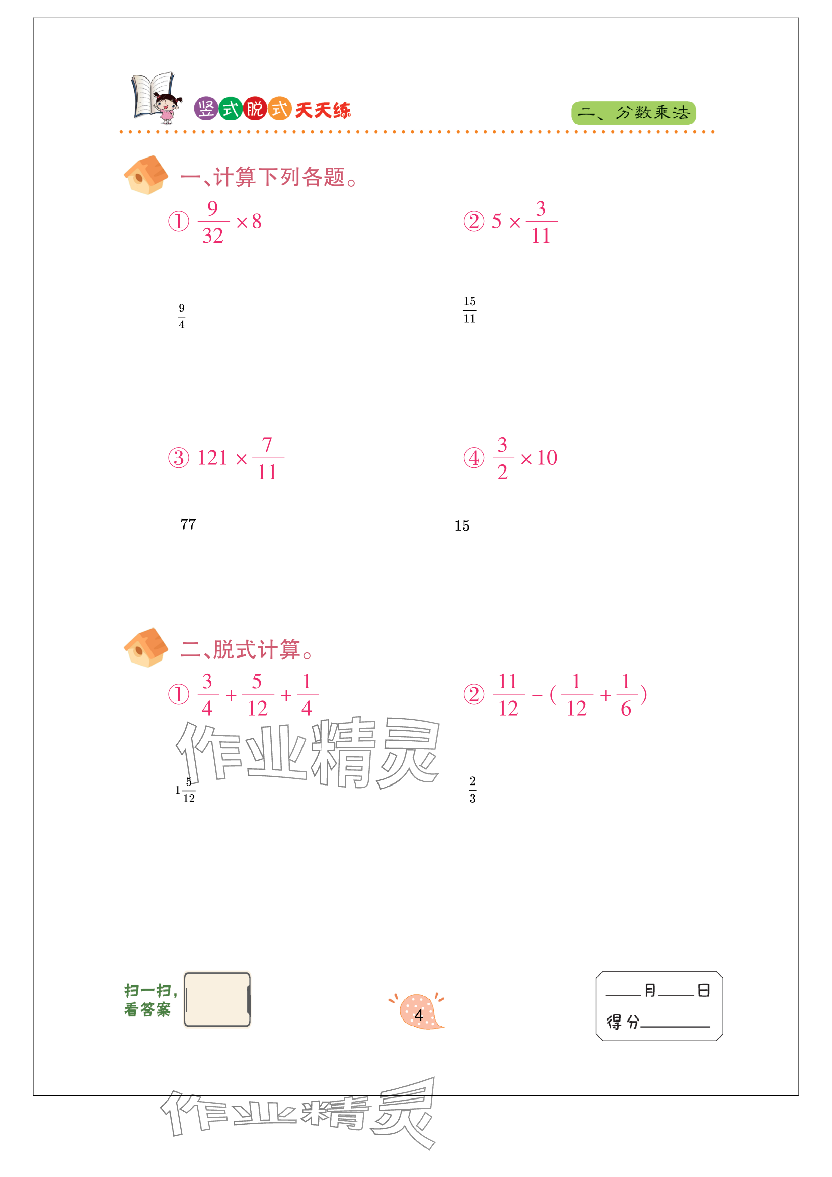 2023年豎式脫式天天練六年級上冊青島版 參考答案第4頁