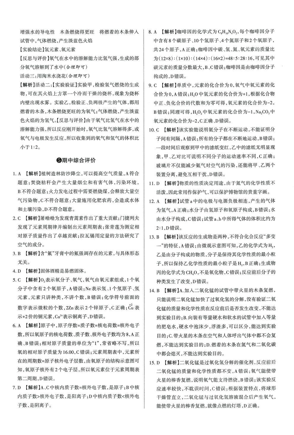 2024年山西名師原創(chuàng)試卷九年級化學全一冊人教版 參考答案第8頁