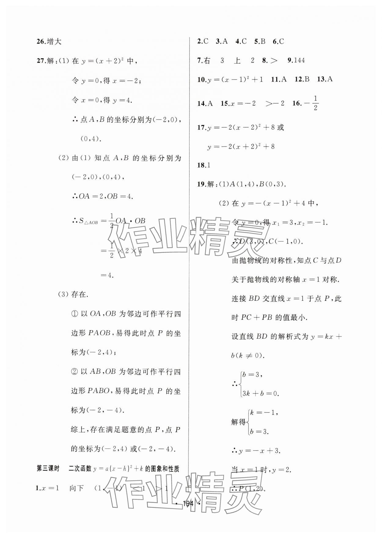 2024年中考連線課堂同步九年級(jí)數(shù)學(xué)上冊(cè)人教版 參考答案第16頁(yè)