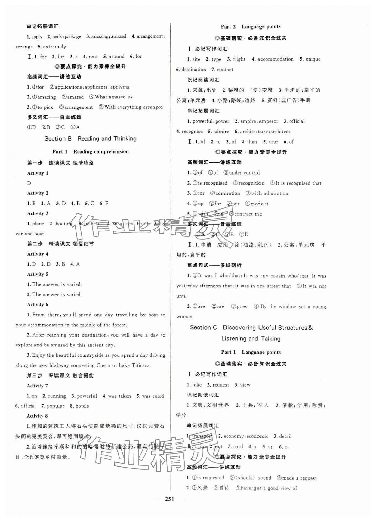 2023年高中同步學(xué)案優(yōu)化設(shè)計英語必修第一冊人教版 參考答案第6頁