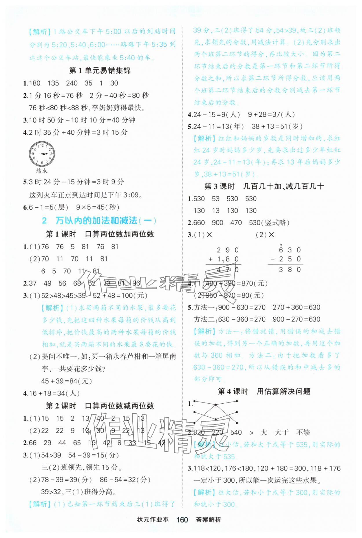 2024年黃岡狀元成才路狀元作業(yè)本三年級(jí)數(shù)學(xué)上冊(cè)人教版福建專版 第2頁