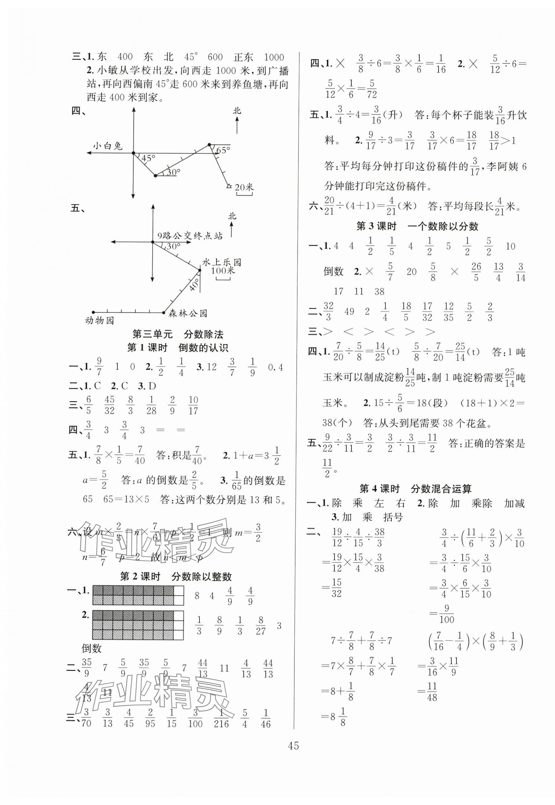 2024年阳光课堂课时作业六年级数学上册人教版 第5页