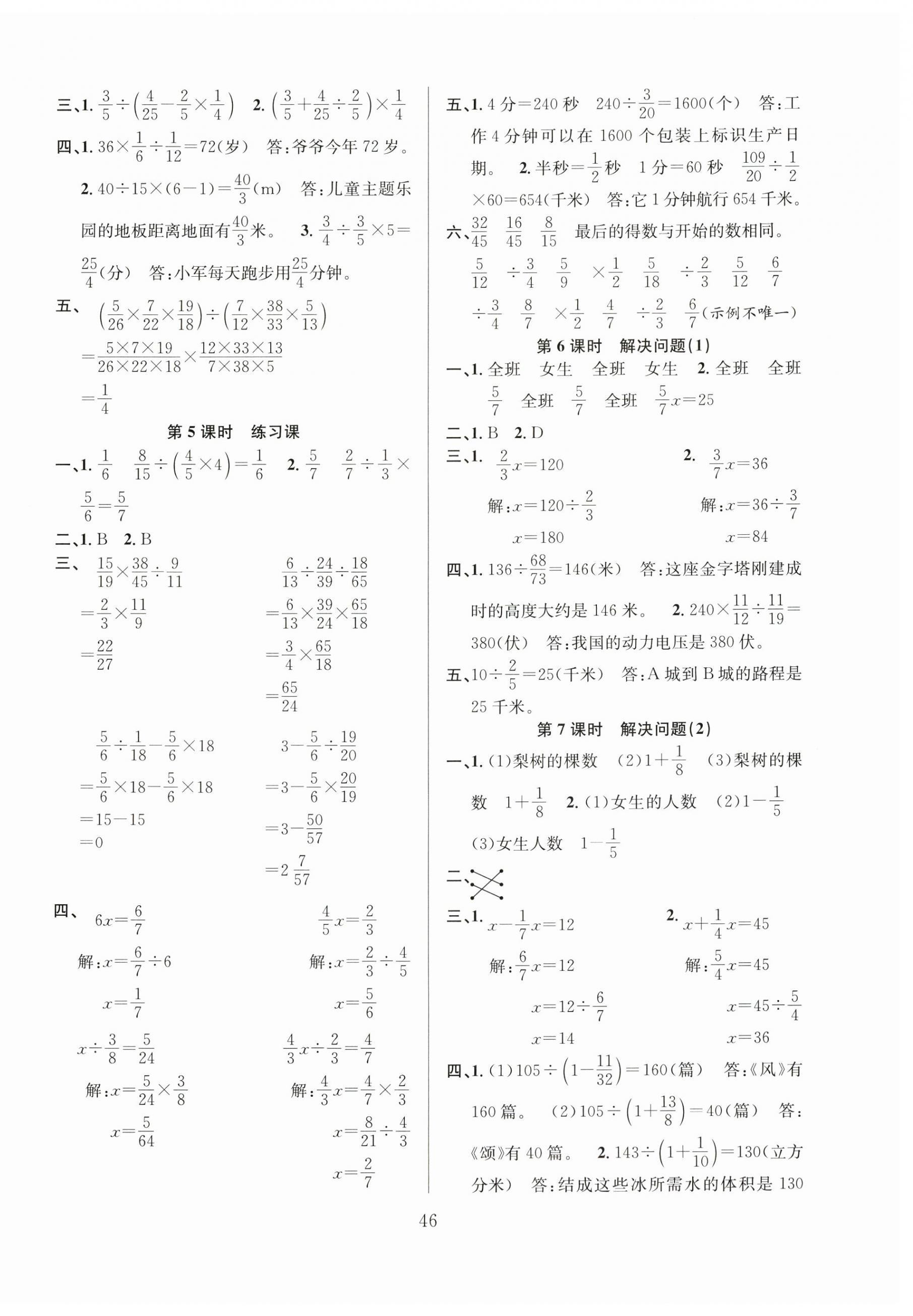 2024年陽光課堂課時作業(yè)六年級數(shù)學(xué)上冊人教版 第6頁