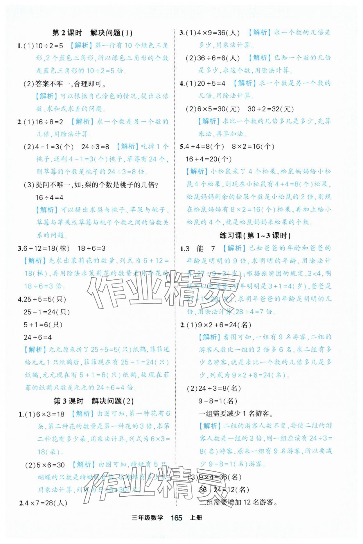 2024年黃岡狀元成才路狀元作業(yè)本三年級數(shù)學(xué)上冊人教版浙江專版 參考答案第15頁