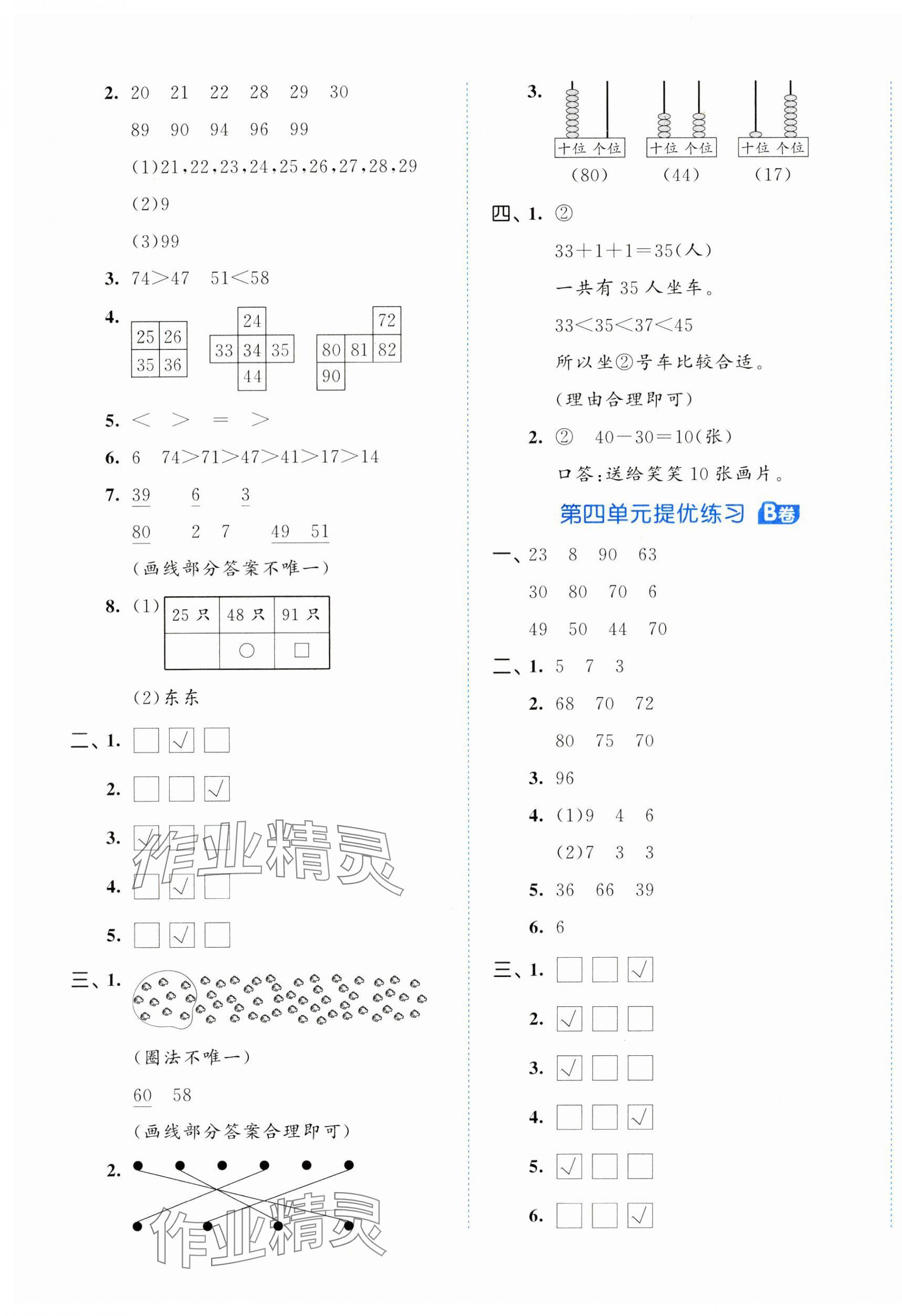 2025年53全優卷一年級數學下冊蘇教版 第5頁