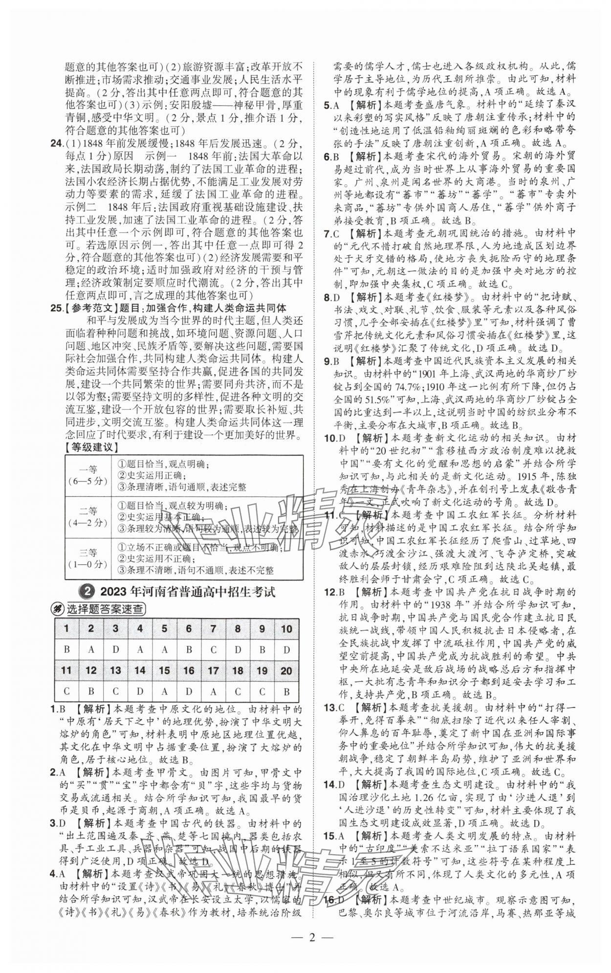 2025年优学教育试题精编历史 第2页
