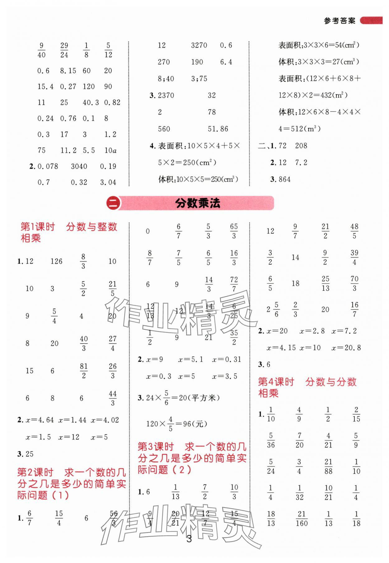 2024年恒基计算天天练六年级数学上册苏教版&nbsp;第3页