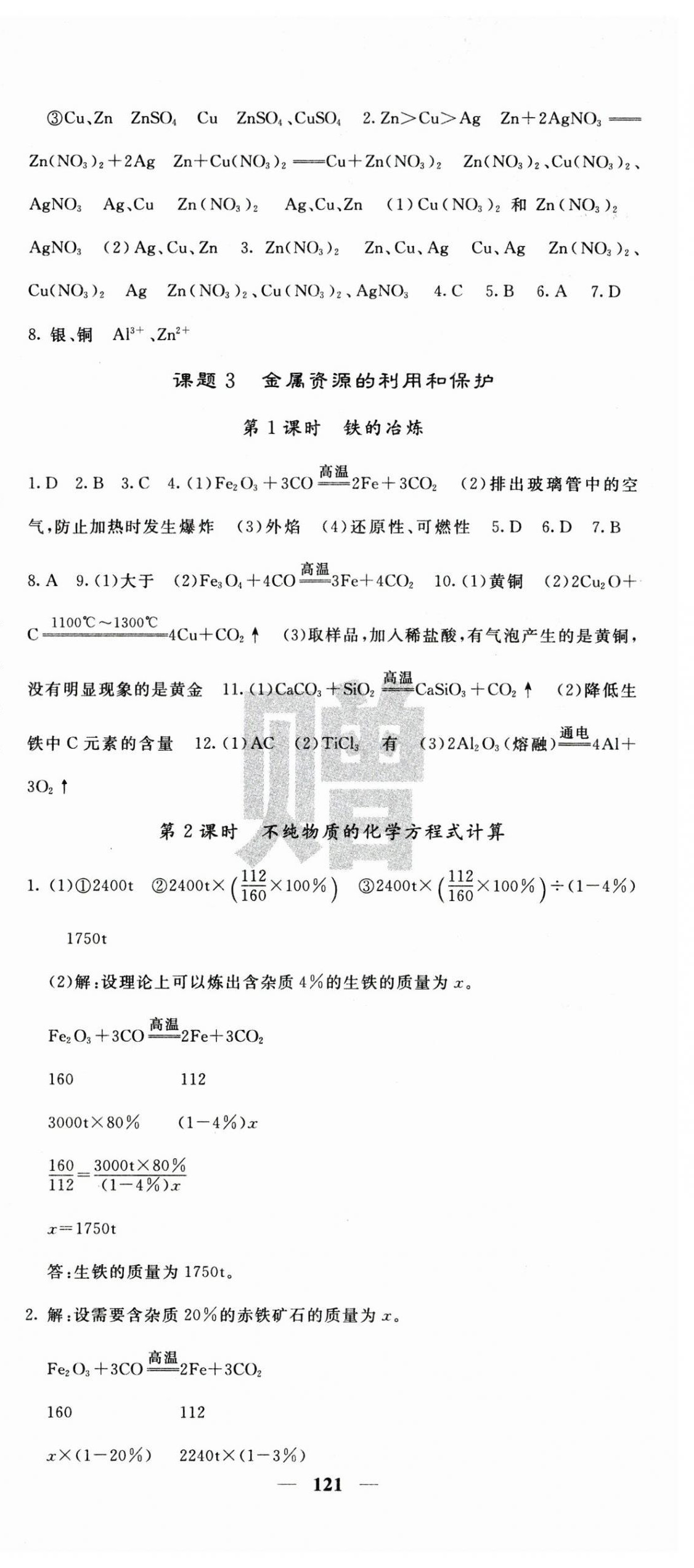 2024年课堂点睛九年级化学下册人教版 第3页