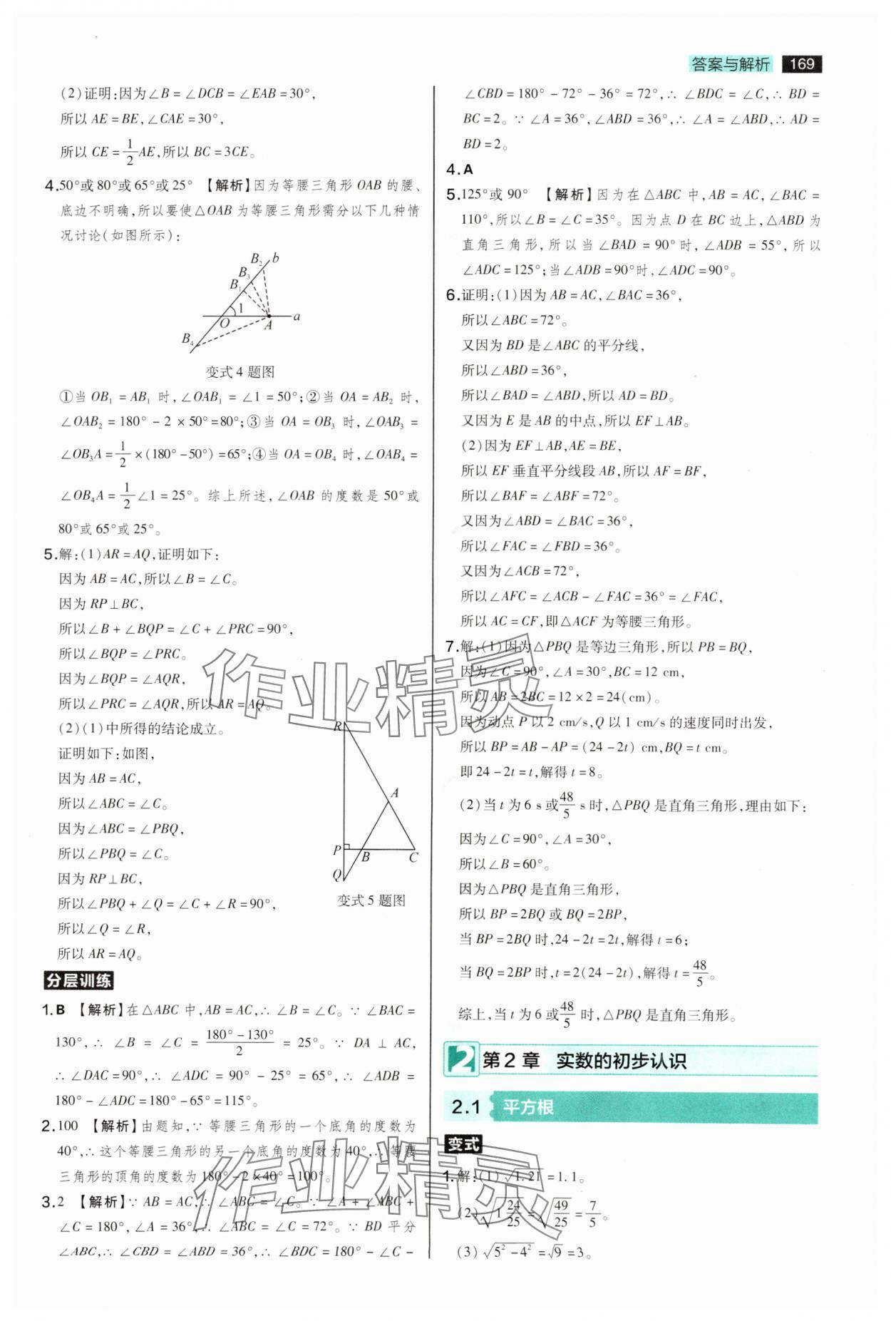 2025年教材完全解讀八年級數(shù)學(xué)上冊蘇科版 參考答案第5頁