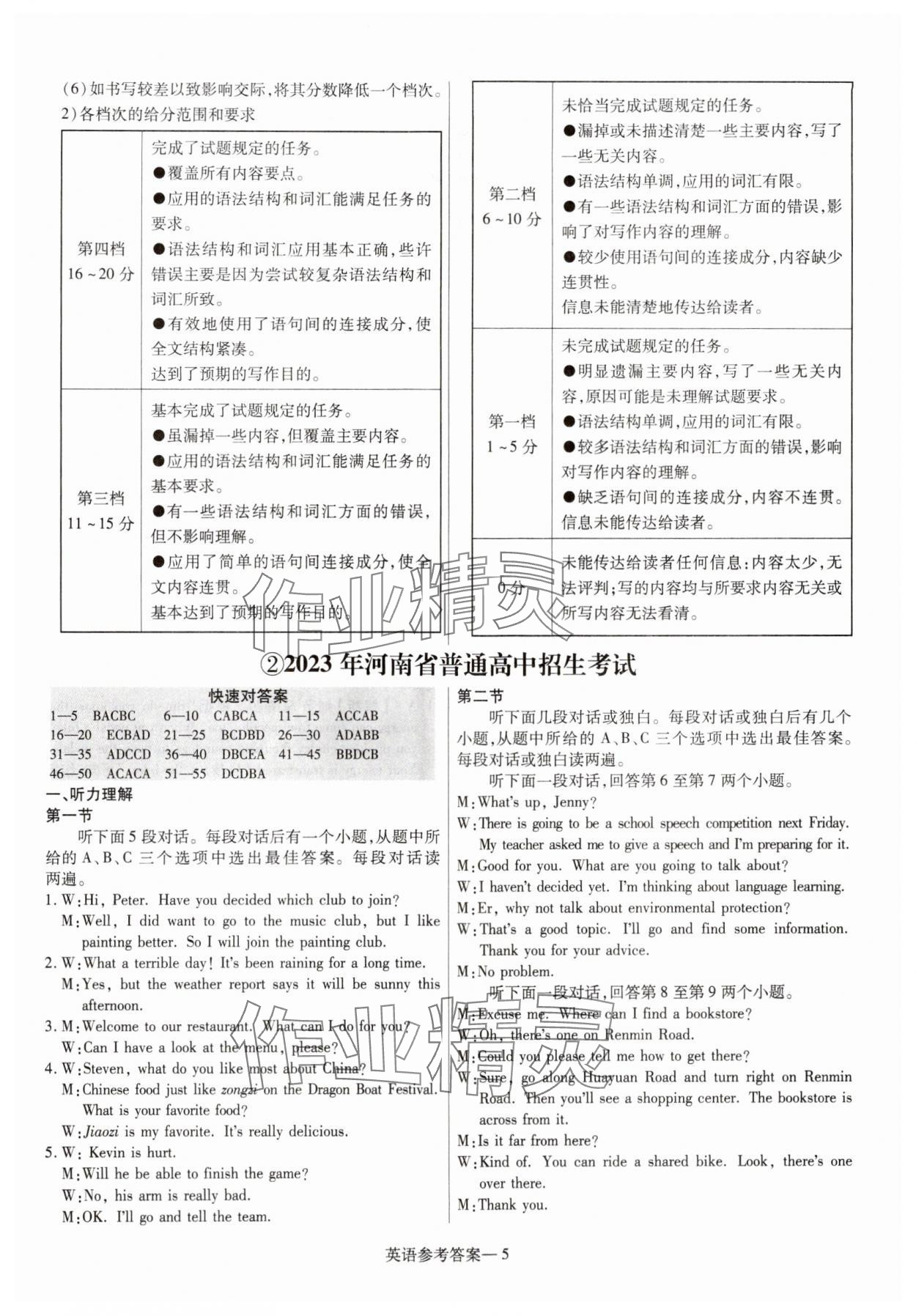 2025年澤睿文化真題匯編卷英語河南專版 參考答案第5頁