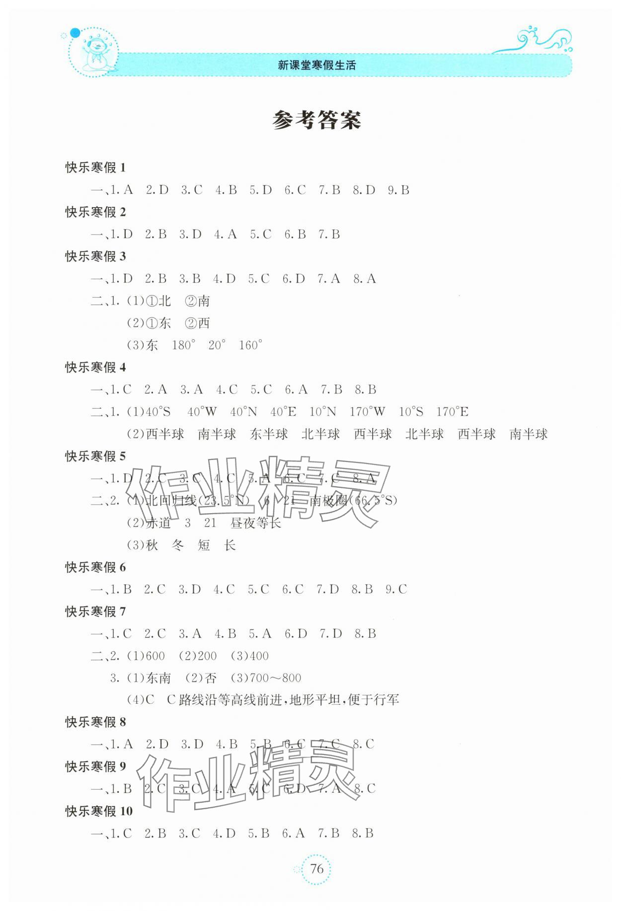 2025年新課堂寒假生活貴州教育出版社七年級(jí)地理 參考答案第1頁(yè)