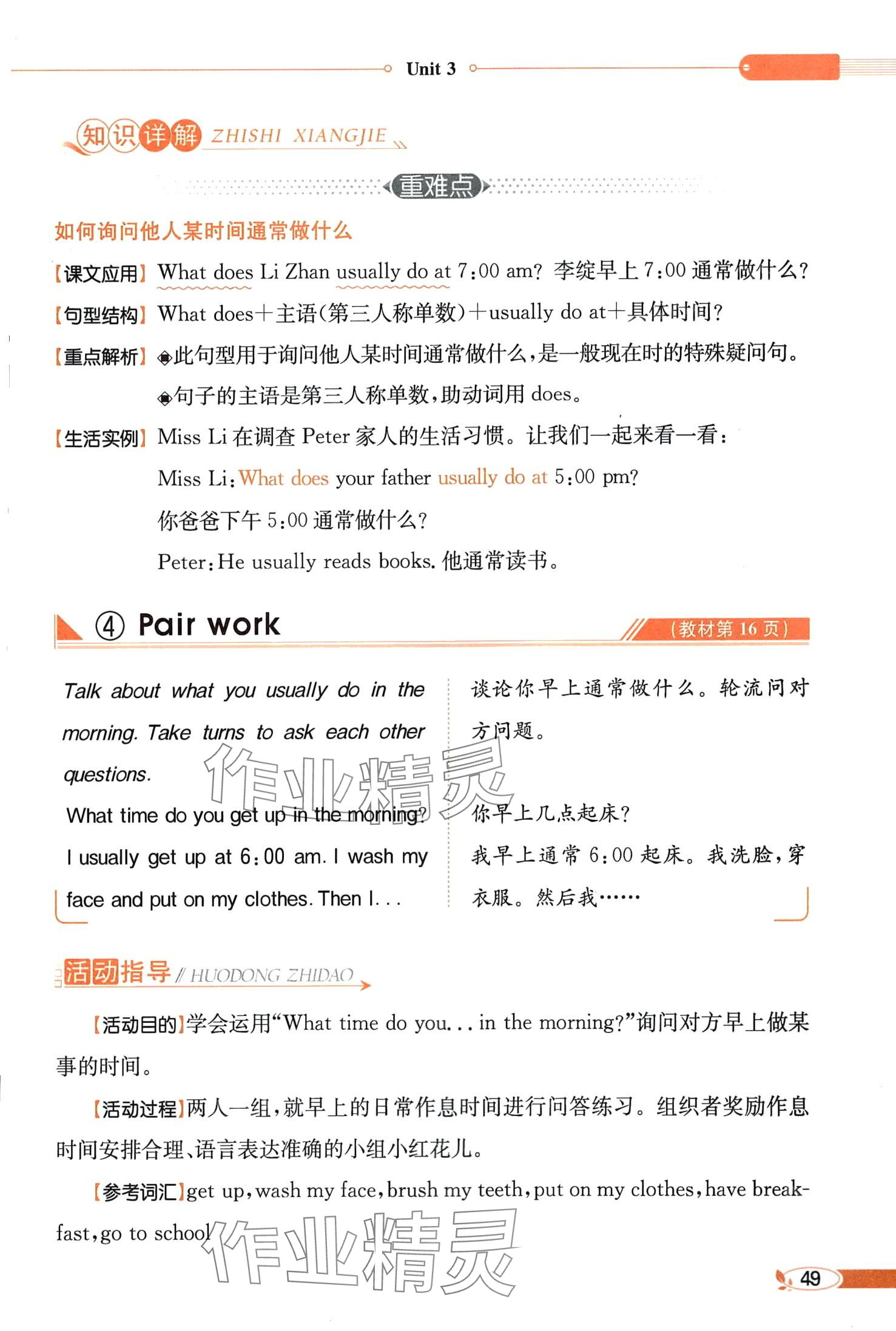2024年教材課本五年級英語下冊湘魯教版 第49頁