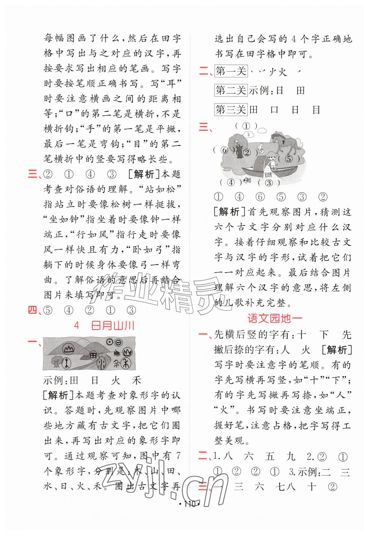 2026年同行课课100分过关作业一年级语文上册人教版&nbsp;参考答案第2页