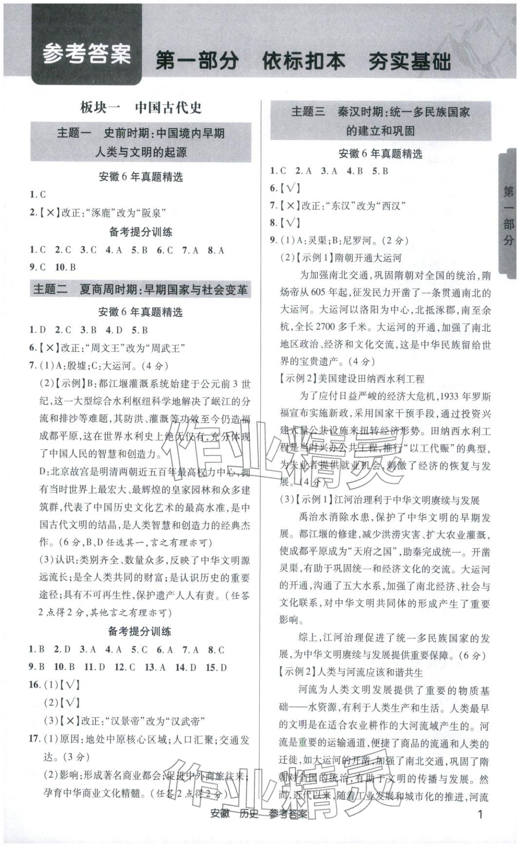 2026年安徽新中考历史 第1页