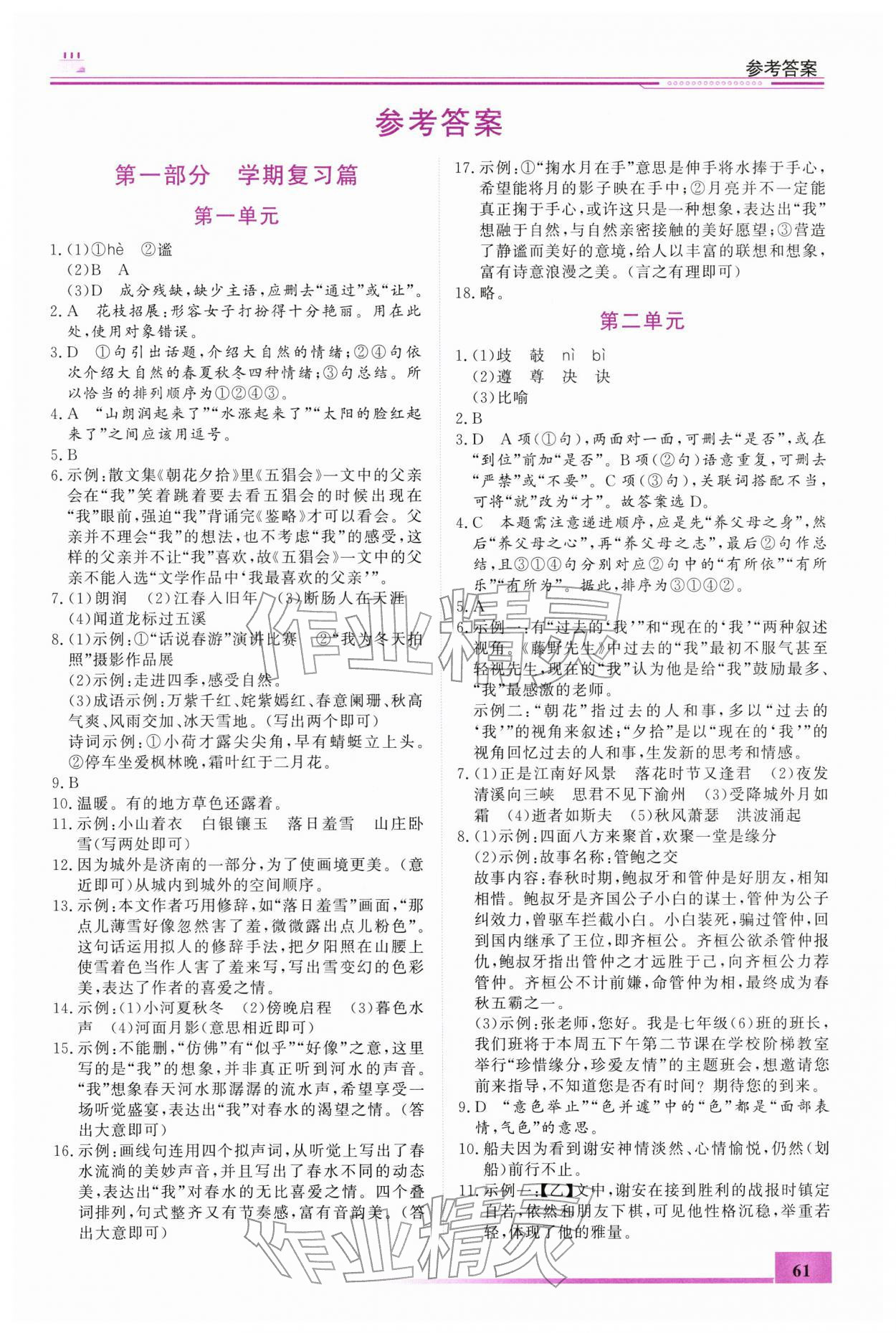 2026年文軒圖書假期生活指導(dǎo)寒七年級語文&nbsp;第1頁