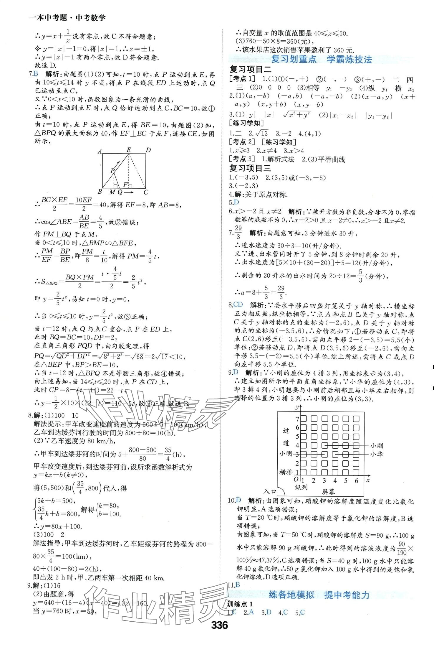 2024年一本中考題數學 第12頁