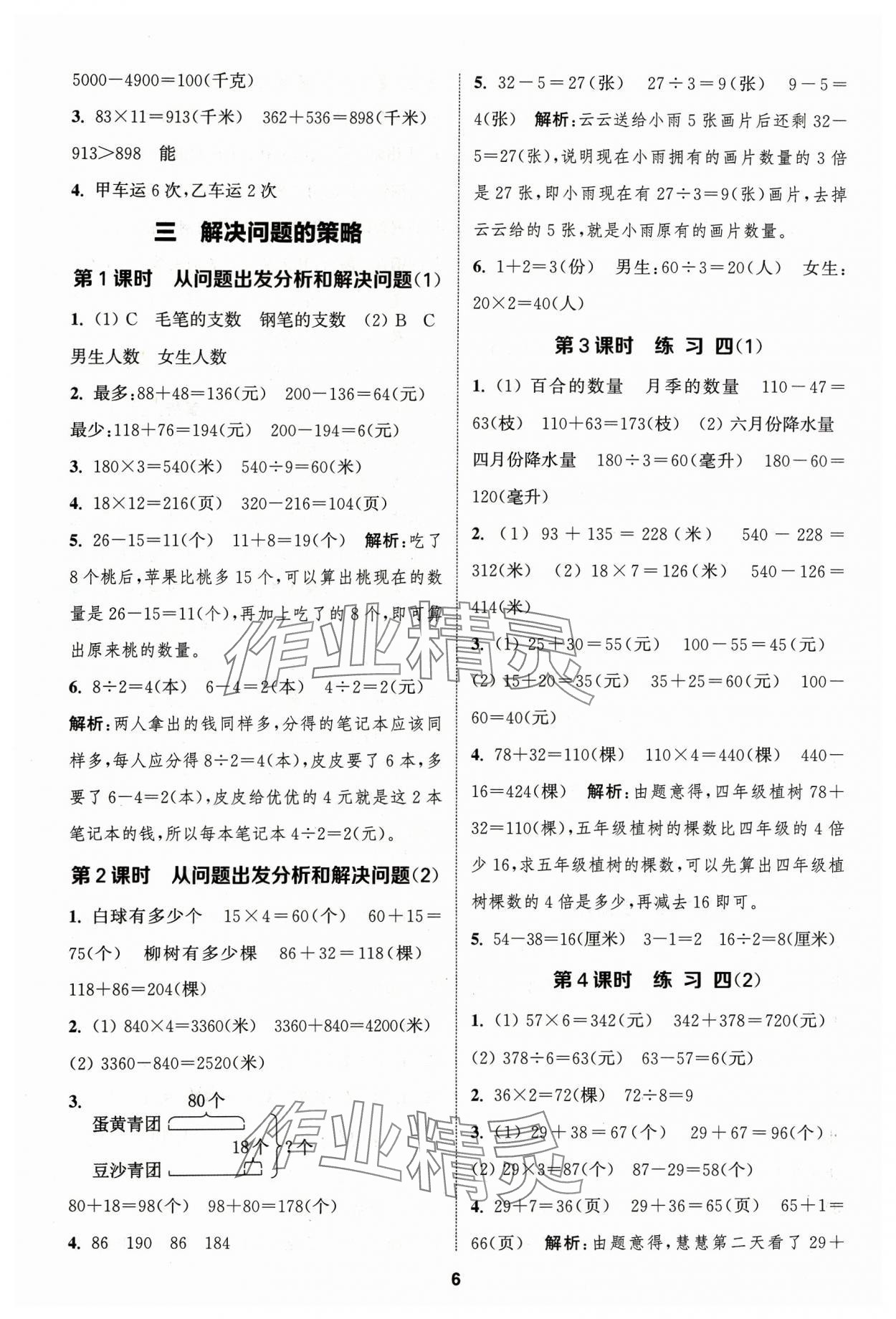 2024年金鑰匙提優(yōu)訓練課課練三年級數(shù)學下冊蘇教版 第6頁