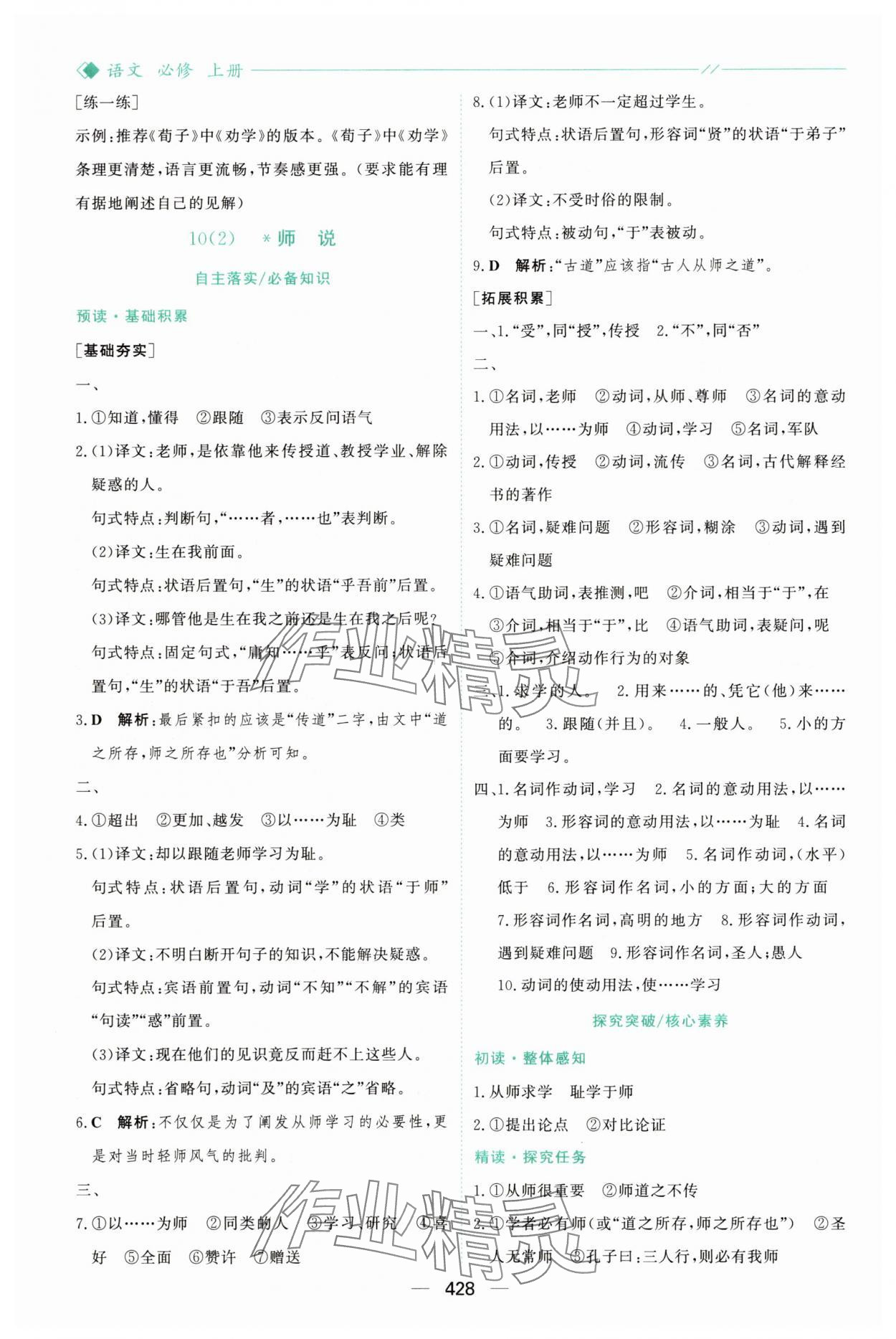 2025年新课程学习与测评高中语文必修上册人教版&nbsp;参考答案第15页