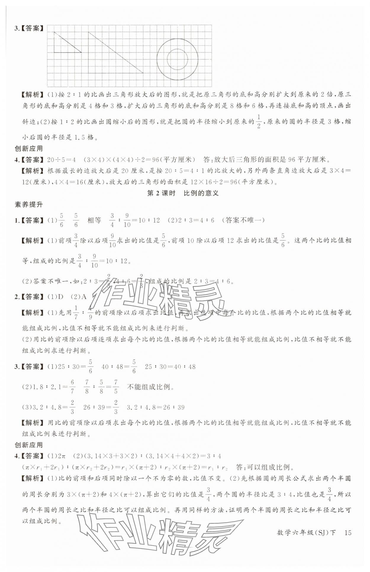 2025年素养天天练六年级数学下册苏教版&nbsp;第15页